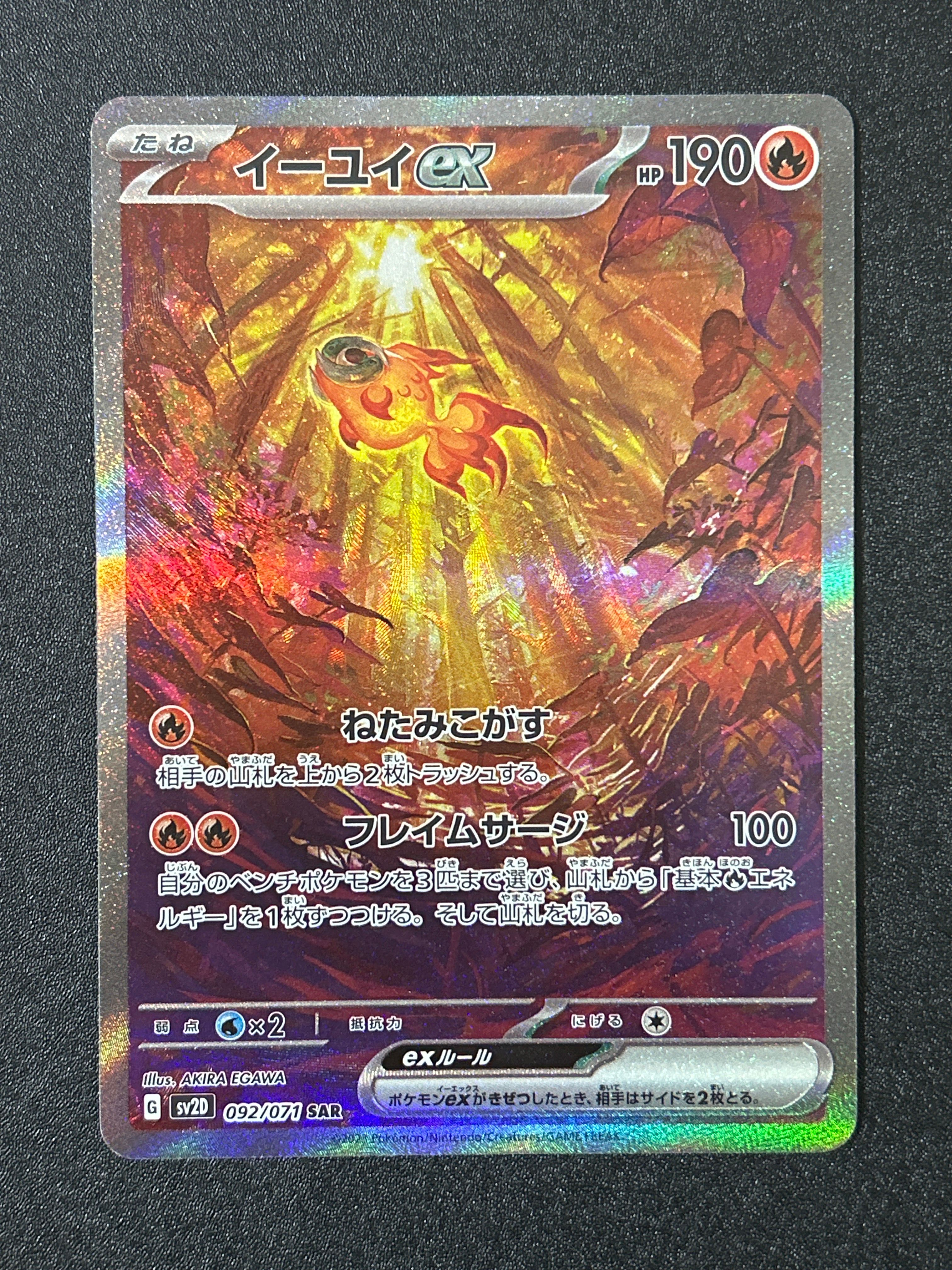 イーユイex SAR[SV2D 092/071](拡張パック「クレイバースト」)