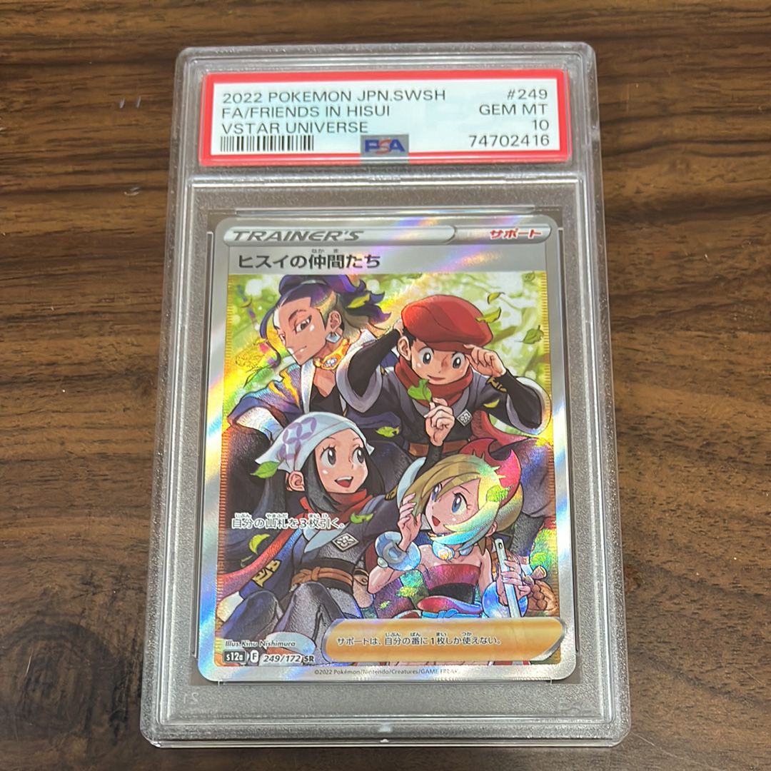 ヒスイの仲間たち SR[s12a 249/172](ハイクラスパック「VSTARユニバース」)