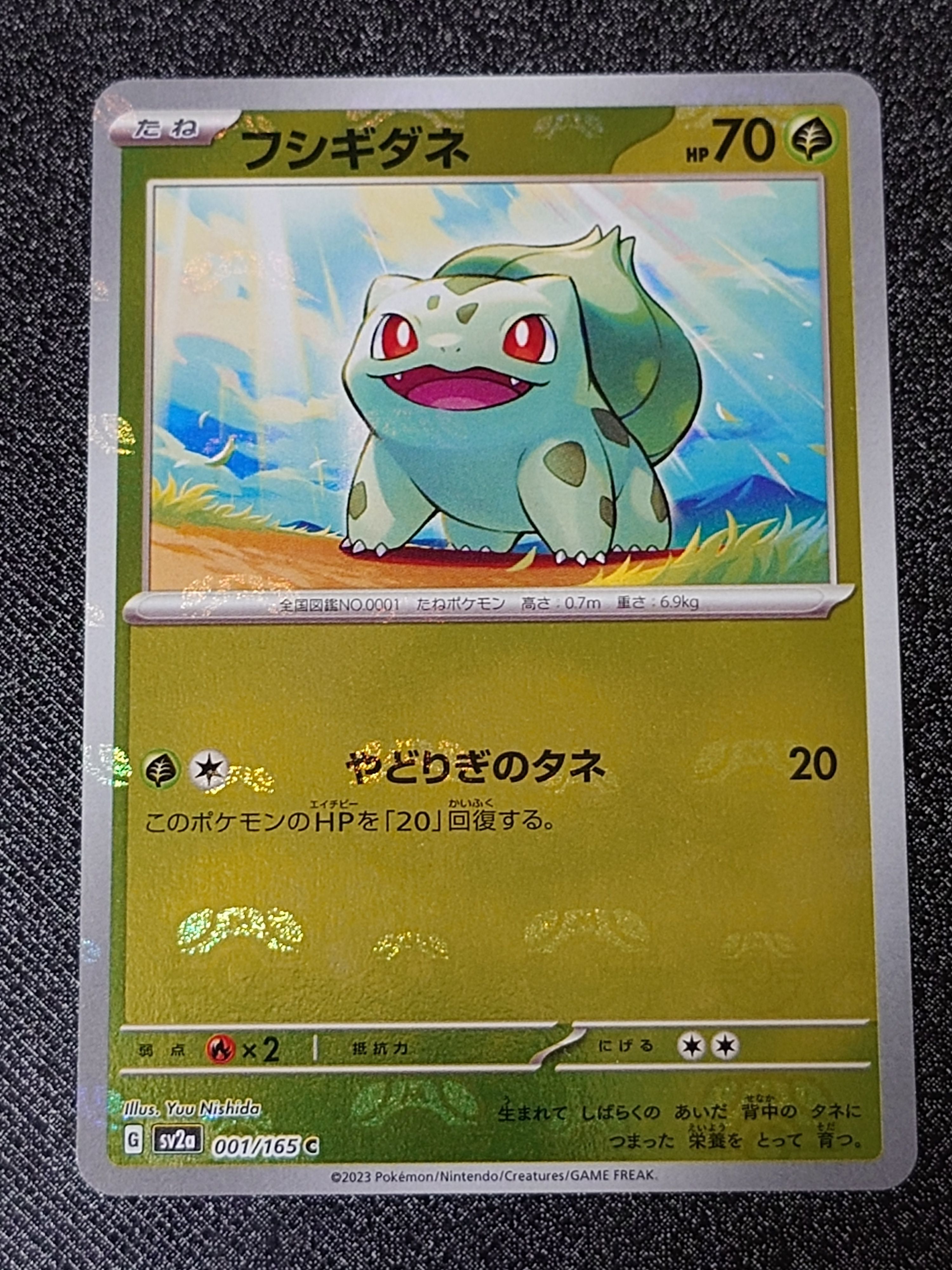 フシギダネ C: マスターボールミラー[SV2a 001/165](強化拡張パック「ポケモンカード151」)