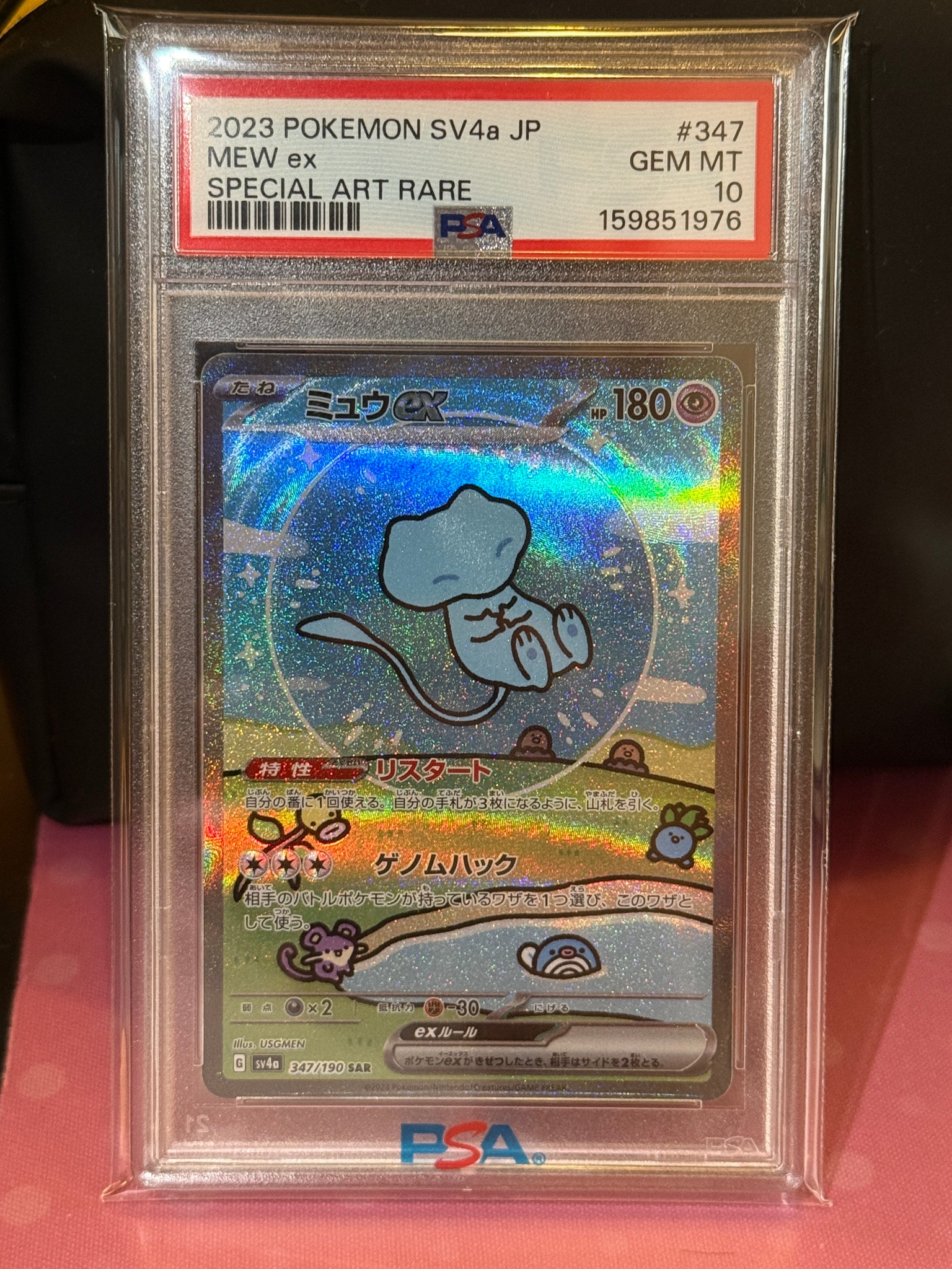 土*井様 【PSA10】ミュウex SSR シャイニートレジャー PSA10】 ミュウ