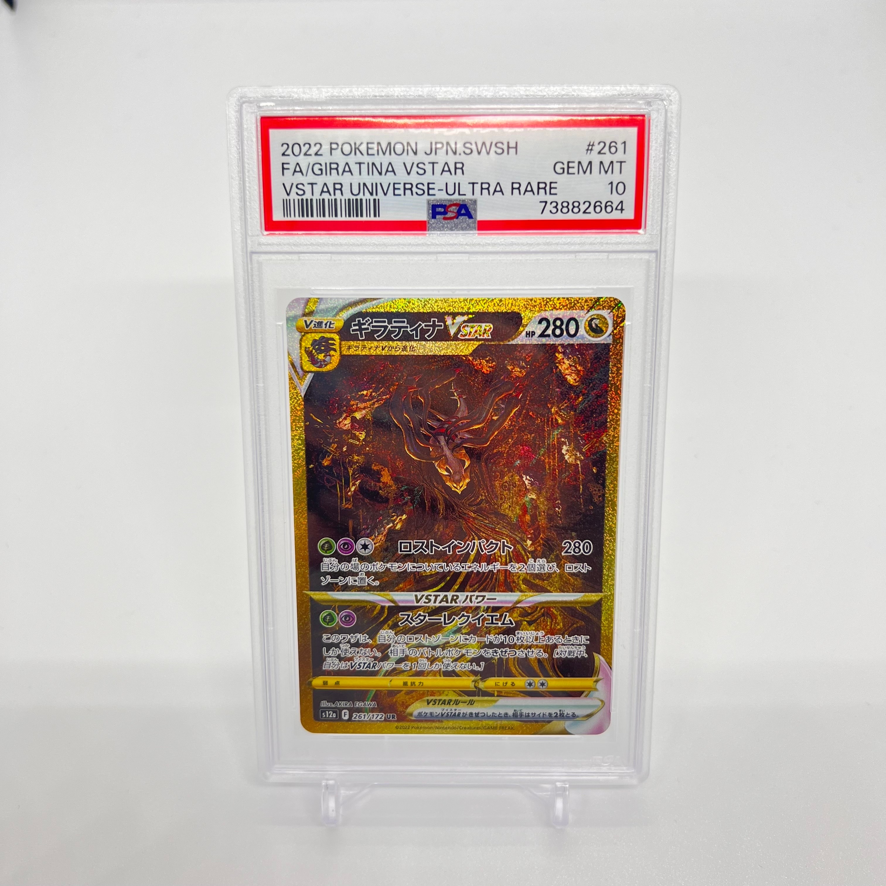 ギラティナVSTAR UR[s12a 261/172](ハイクラスパック「VSTARユニバース」)