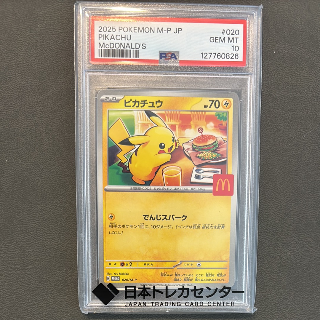 PSA9】ピカチュウ P [M-P 020](プロモカードパック「マクドナルド