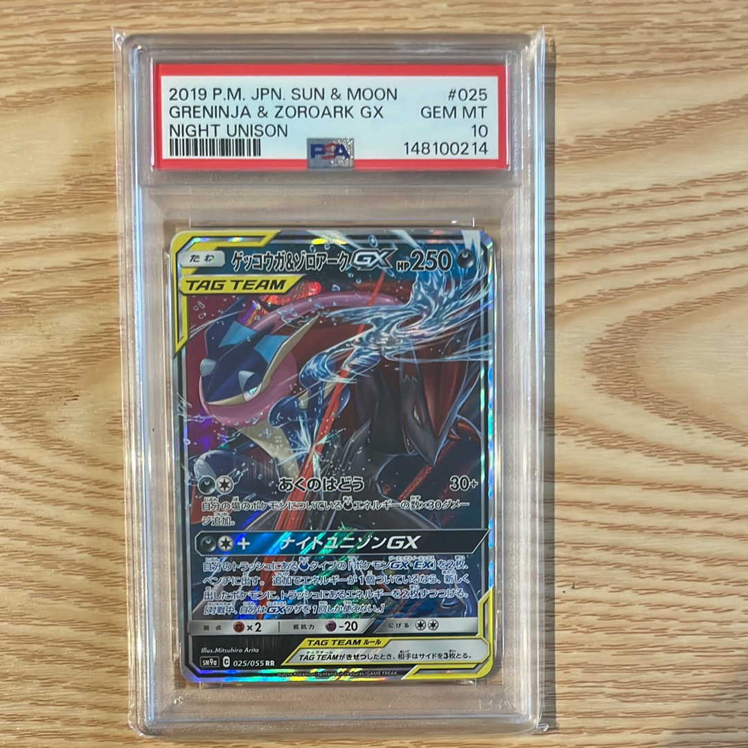 ゲッコウガ&ゾロアークGX RR [SM9a 025/055](強化拡張パック「ナイトユニゾン」)