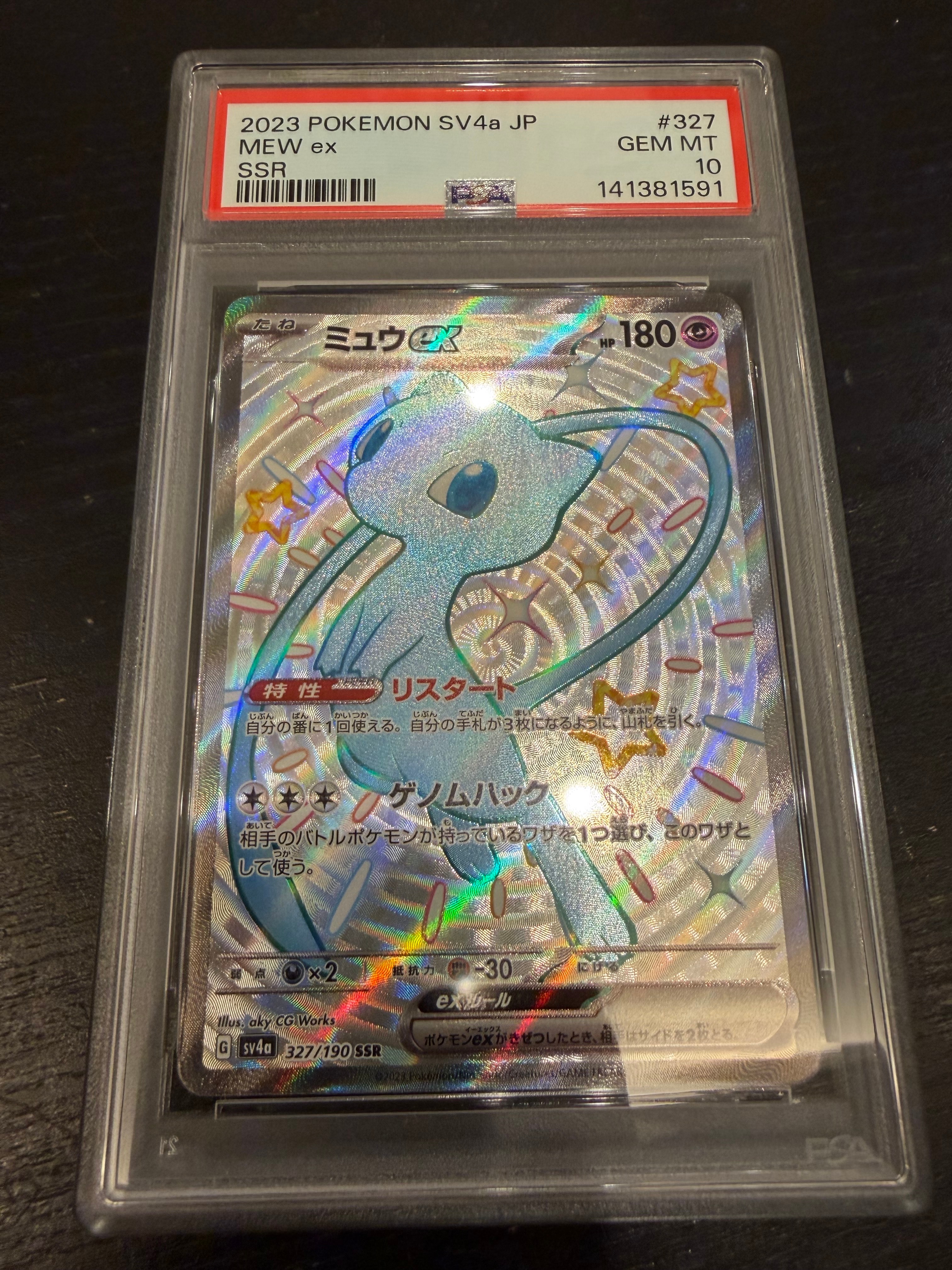 ミュウex SSR [SV4a 327/190](ハイクラスパック「シャイニートレジャーex」)