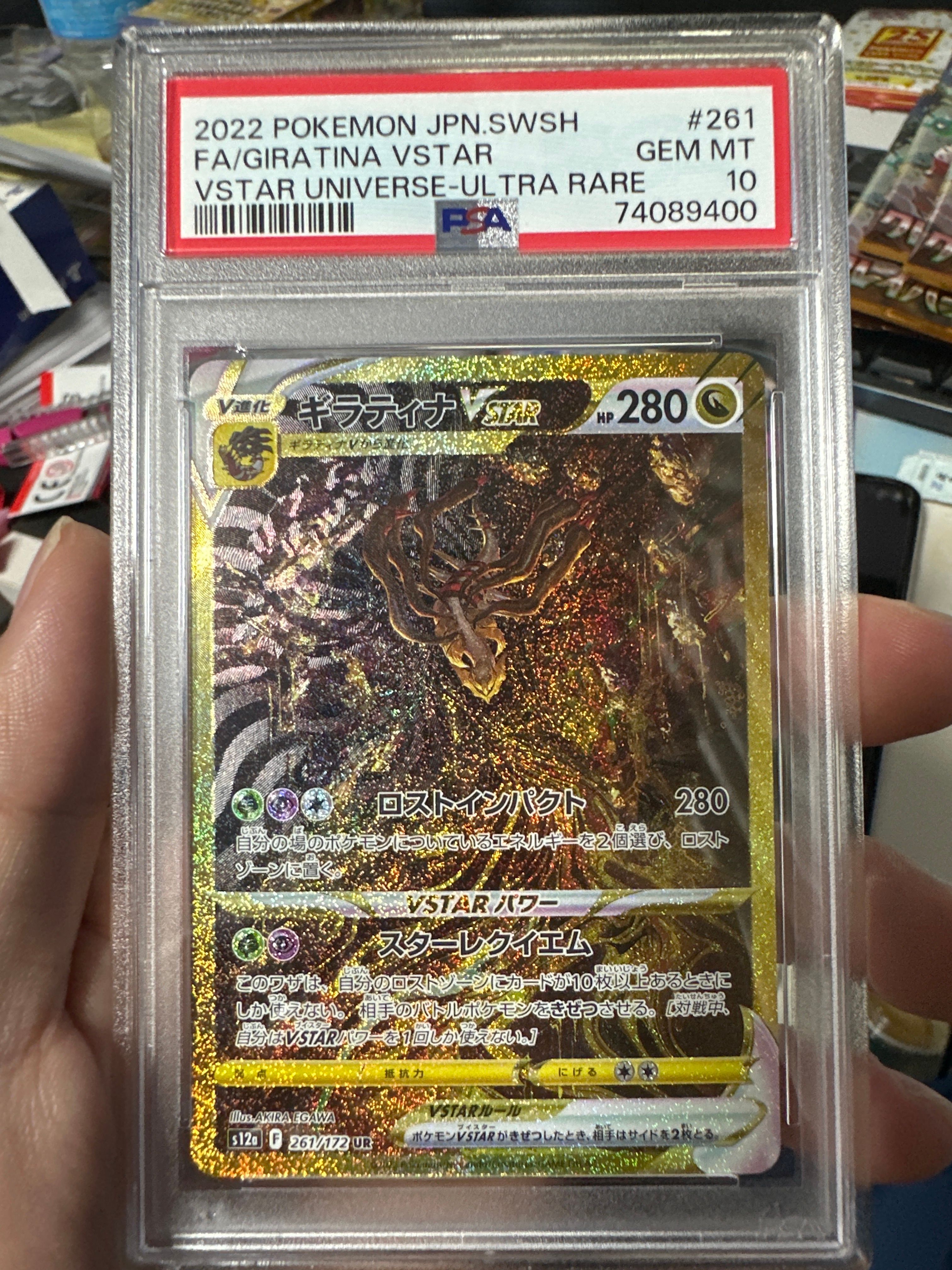ギラティナVSTAR UR[s12a 261/172](ハイクラスパック「VSTARユニバース」)