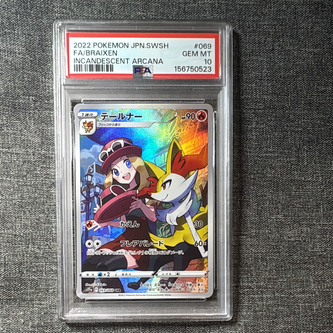 テールナー CHR [s11a 069/068](強化拡張パック『白熱のアルカナ』)の