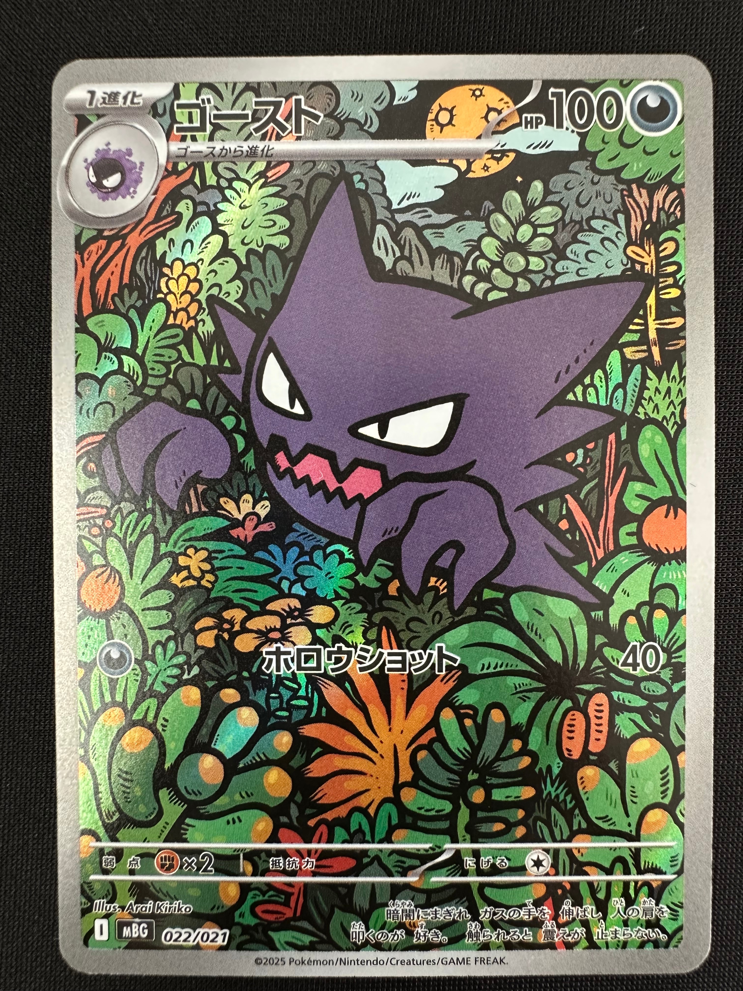 ゴースト [MBG 022/021](スターターセットMEGA「メガゲンガーex」)