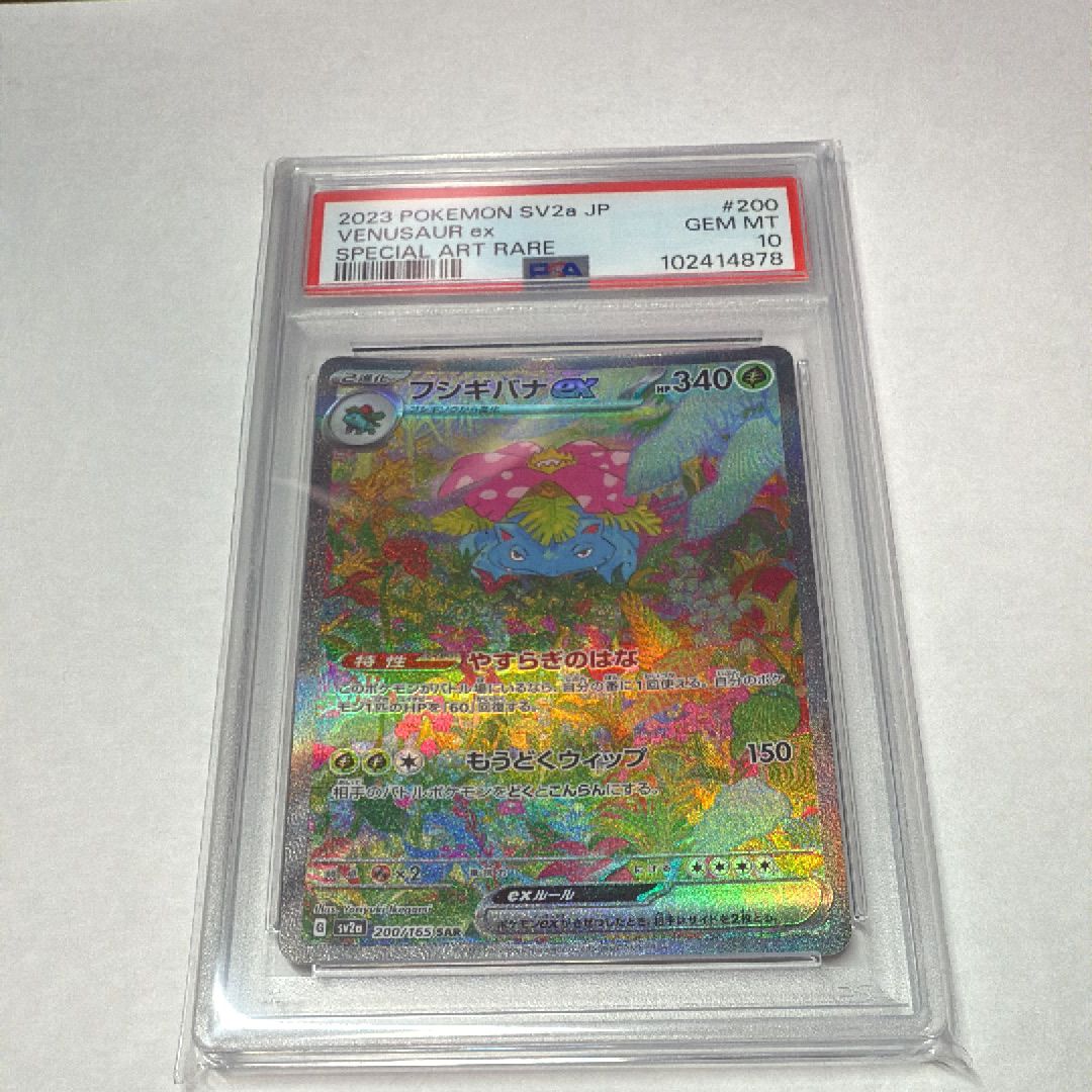 フシギバナex SAR[SV2a 200/165](強化拡張パック「ポケモンカード151」)
