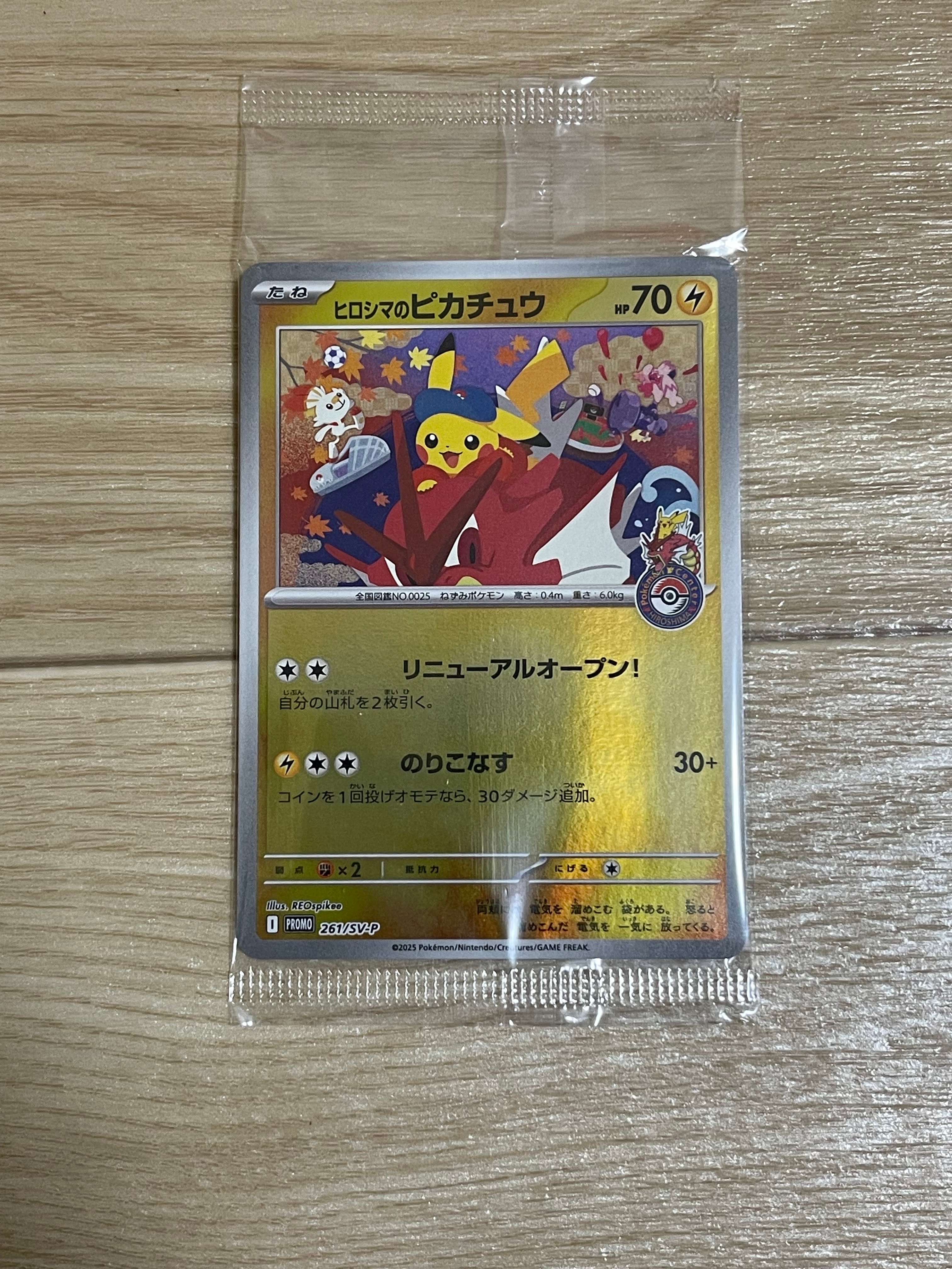 状態A】ヒロシマのピカチュウ P [SV-P 261](スペシャルBOX「ポケモン