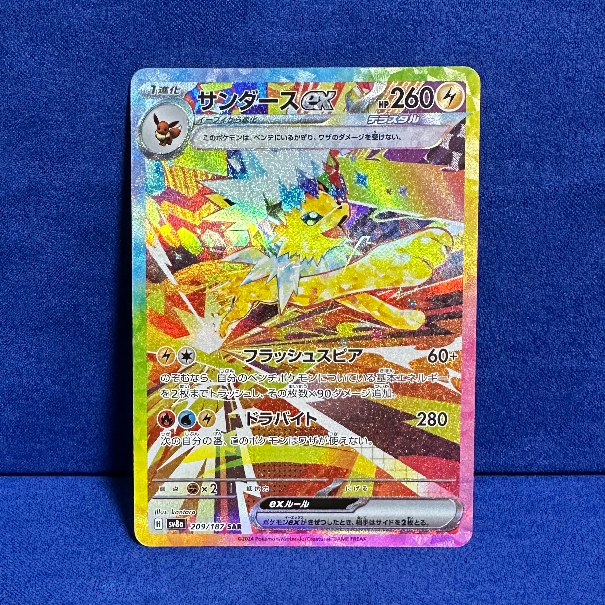 サンダースex SAR [SV8a 209/187](ハイクラスパック「テラスタルフェスex」)