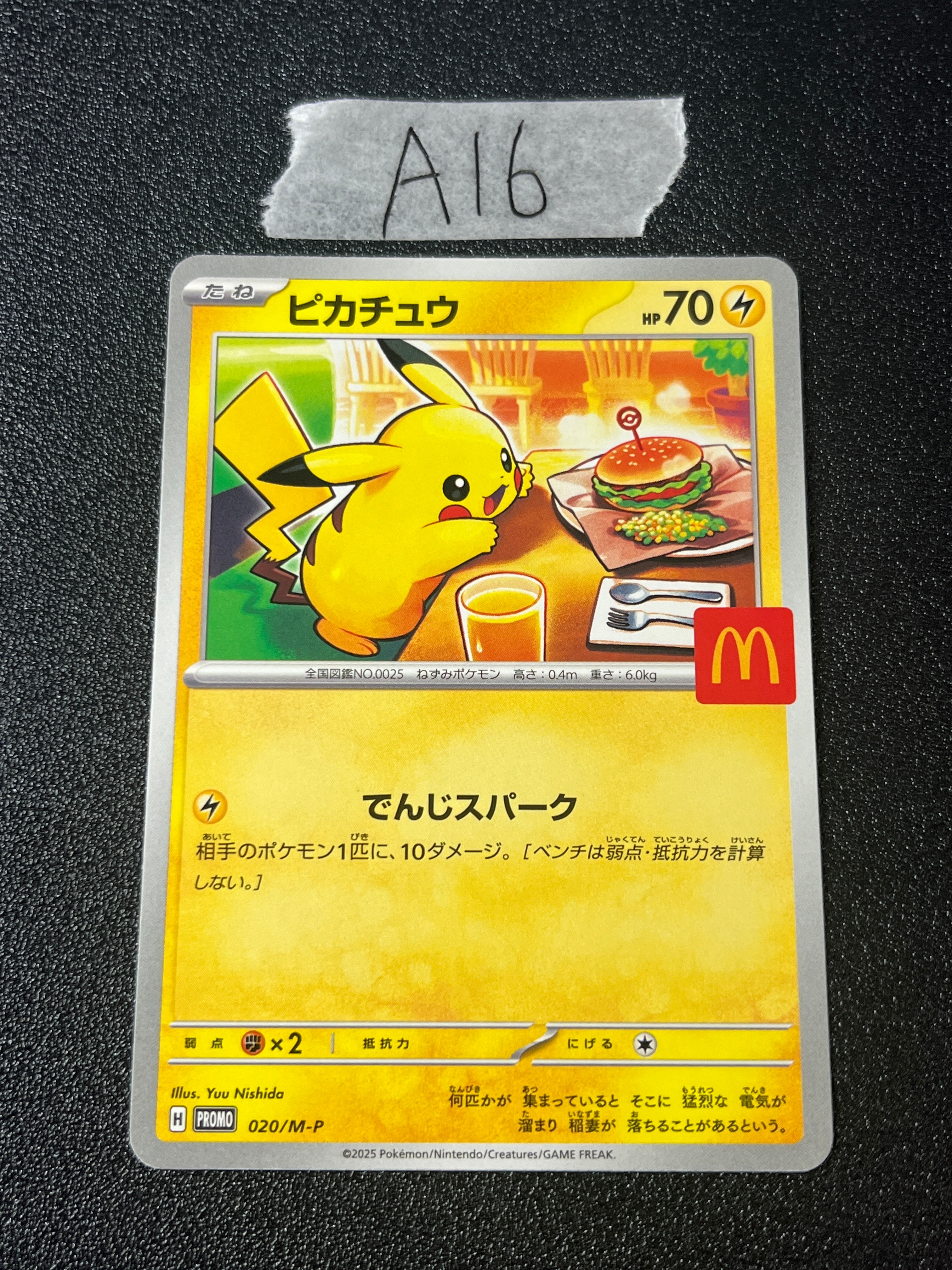 ピカチュウ P [M-P 020](プロモカードパック「マクドナルド ハッピーセット2025」)