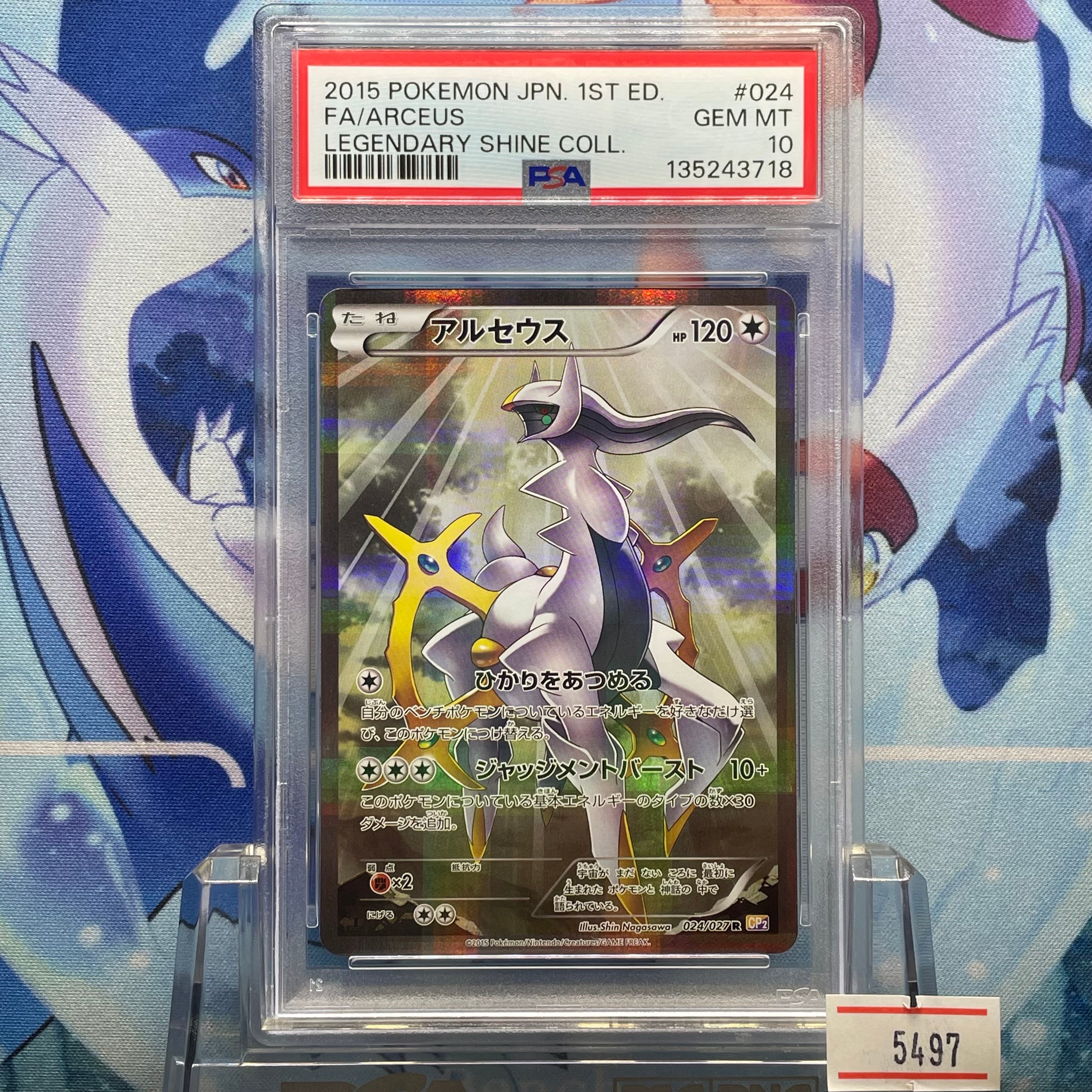 アルセウス R :1ED [CP2 024/027](コンセプトパック「伝説キラ