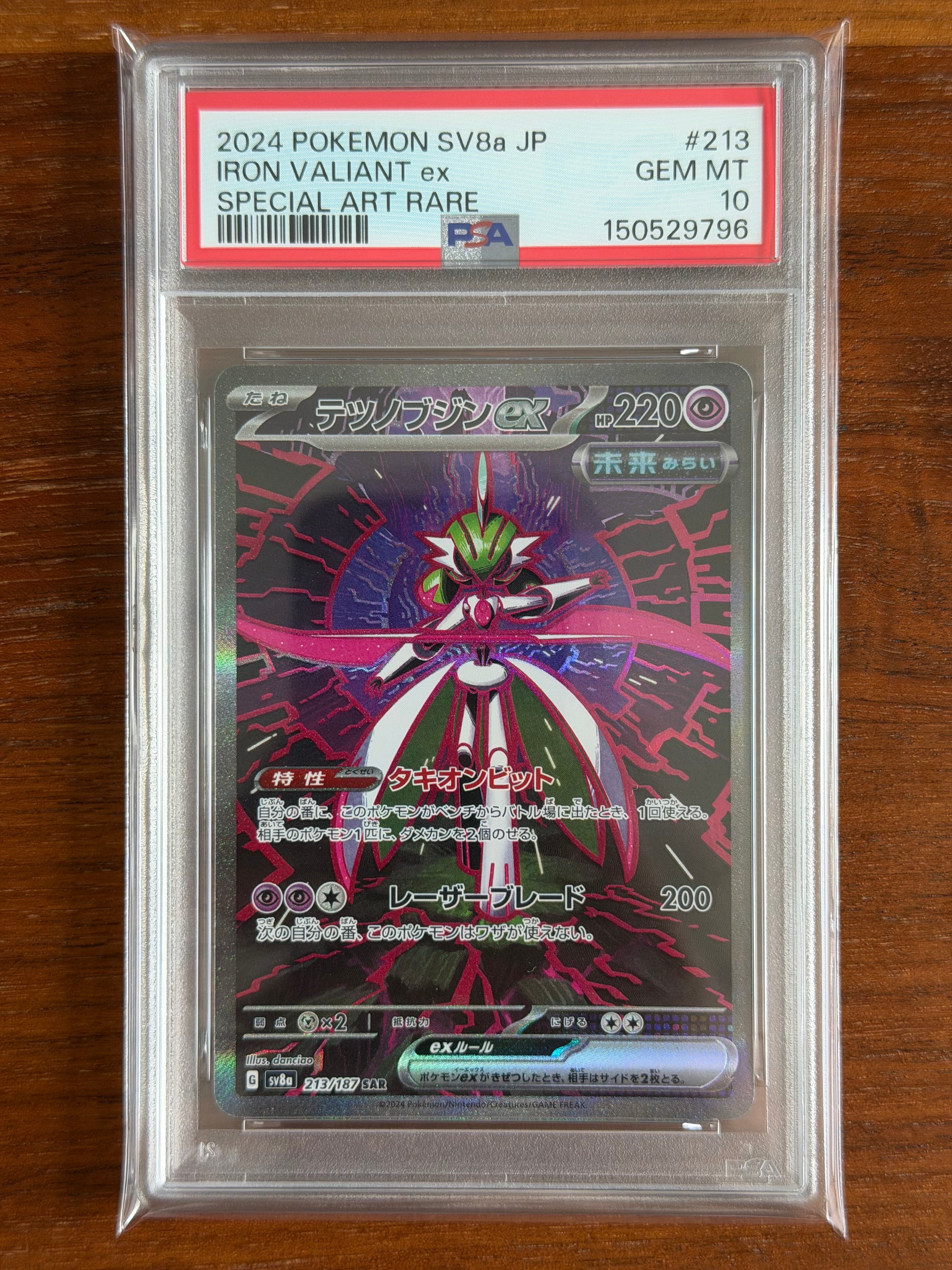 テツノブジンex SAR [SV8a 213/187](ハイクラスパック「テラスタル