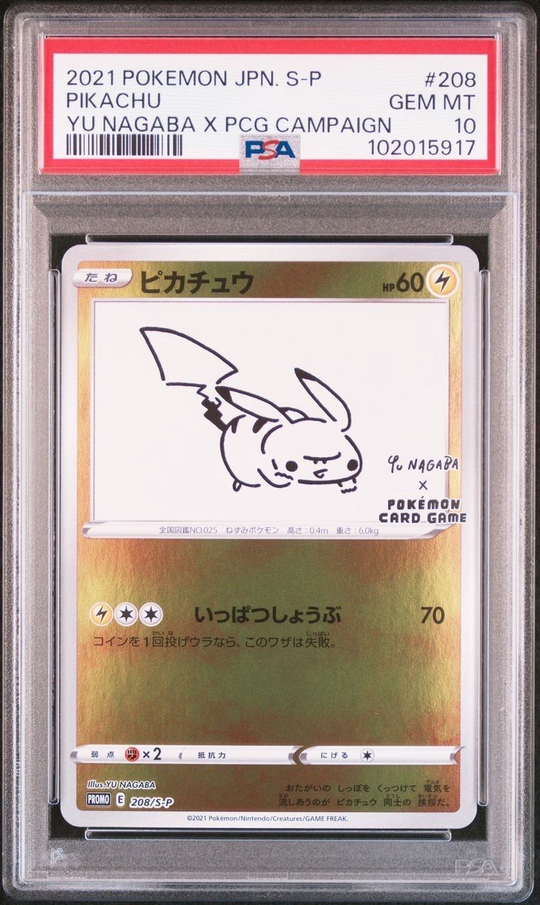 ピカチュウ:プロモ [S-P 208](「YU NAGABA×ポケモンカードゲーム」プロモーションカード「S-P」)