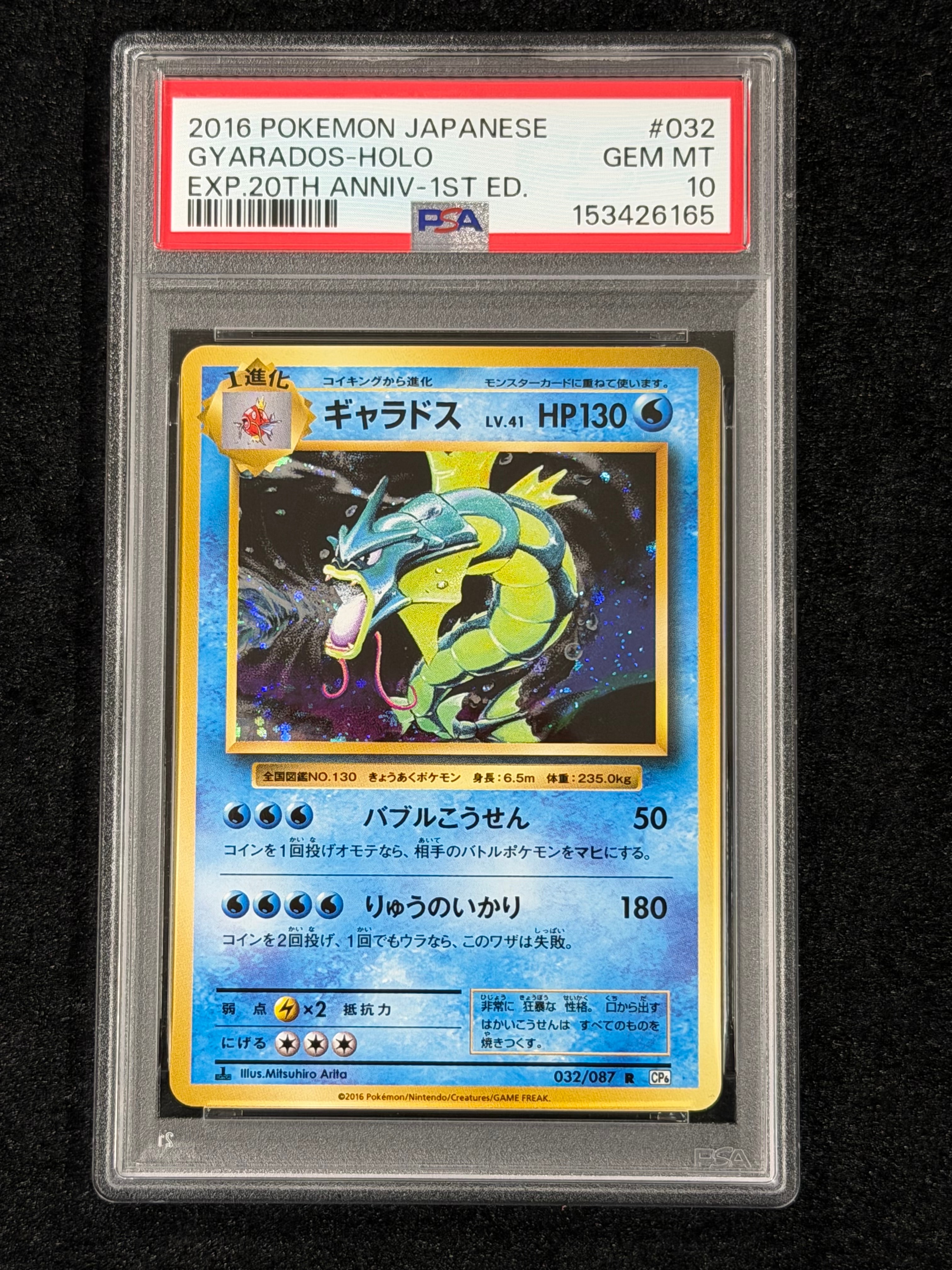 ギャラドス R :1ED [CP6 032/087](コンセプトパック