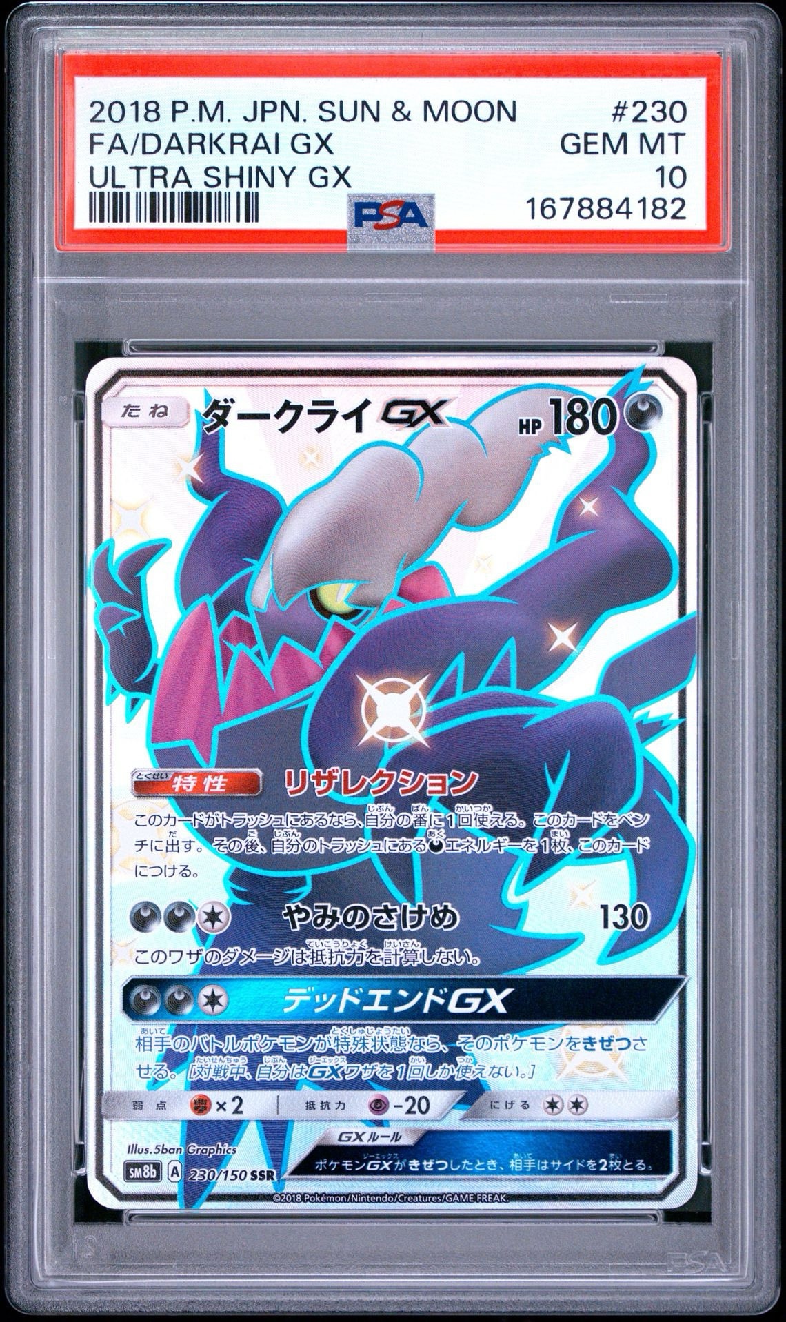 ダークライGX SSR[SM8b 230/150](ハイクラスパック「GXウルトラシャイニー」)