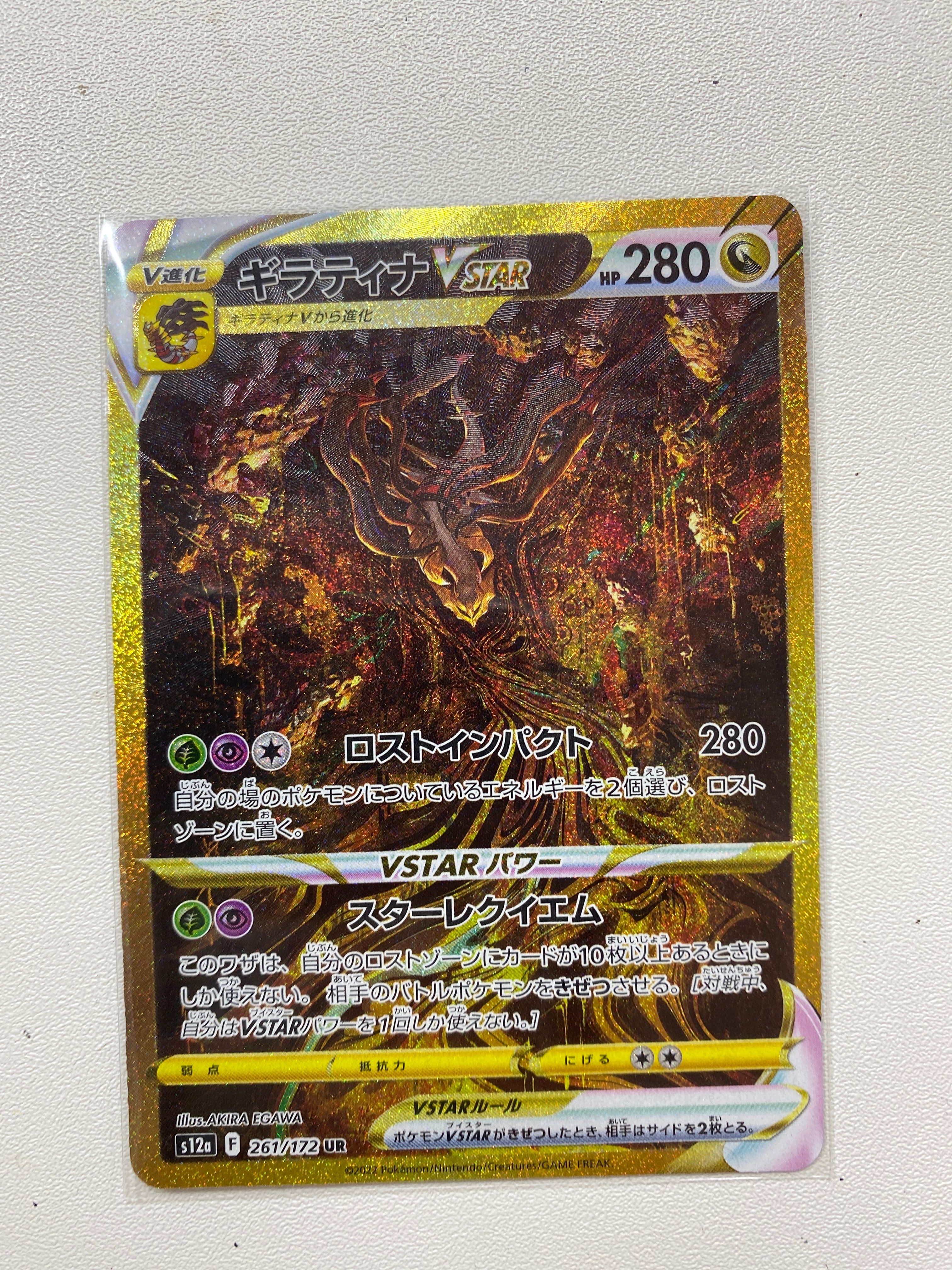 ギラティナVSTAR UR[s12a 261/172](ハイクラスパック「VSTARユニバース」)