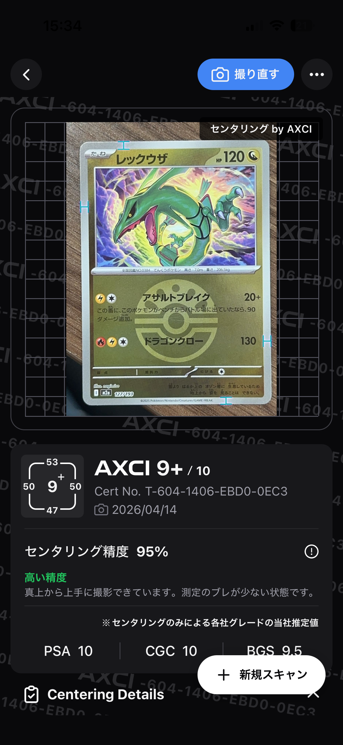 レックウザ :エネルギーマークミラー [M2a 127/193](ハイクラスパック「MEGAドリームex」)