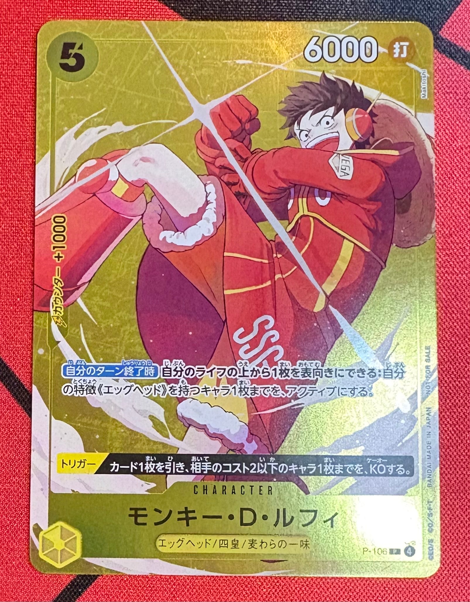 モンキー・D・ルフィ P [P-106](プロモーションカード「スタンダードバトル 2025年12月 優勝記念品」)