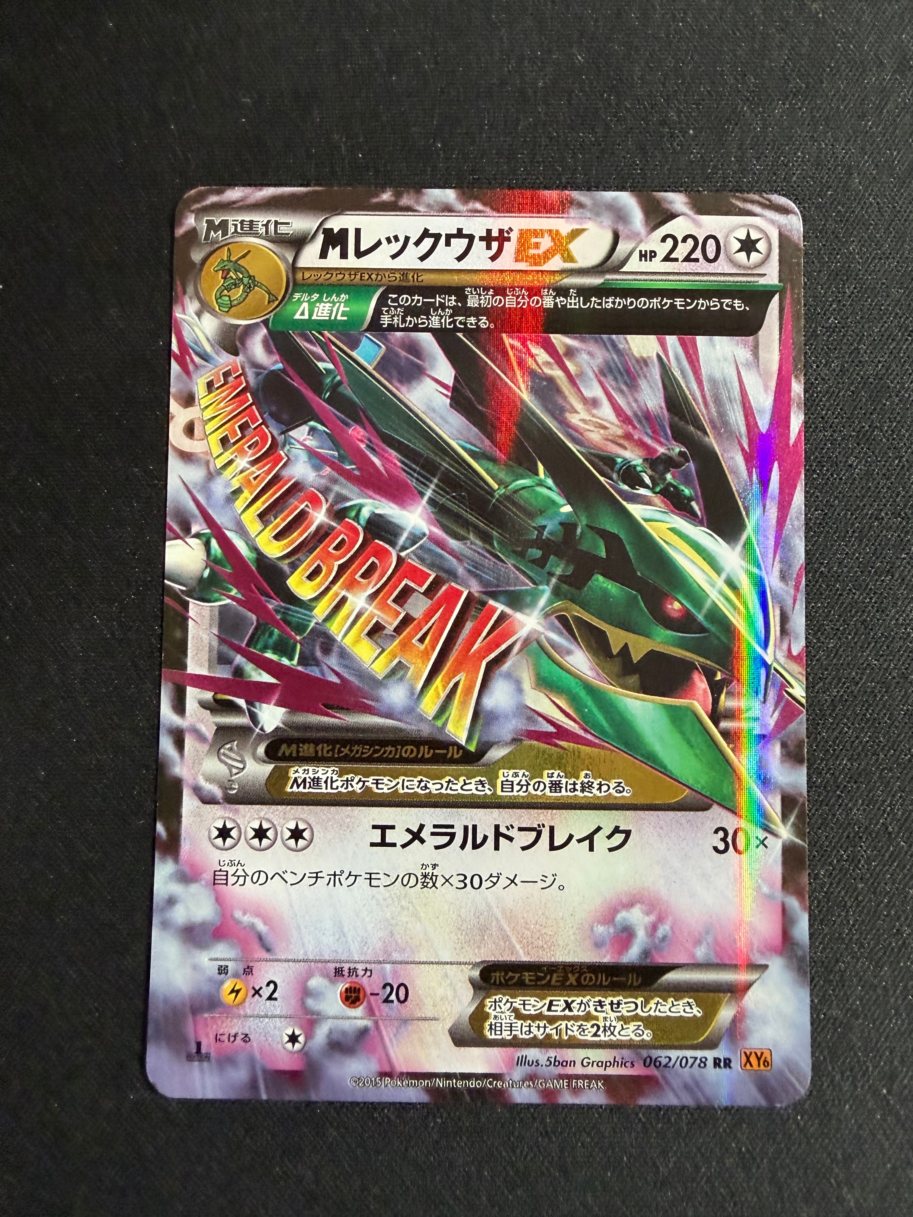 PSA10】MレックウザEX RR [XY6 062/078](拡張パック「エメラルド