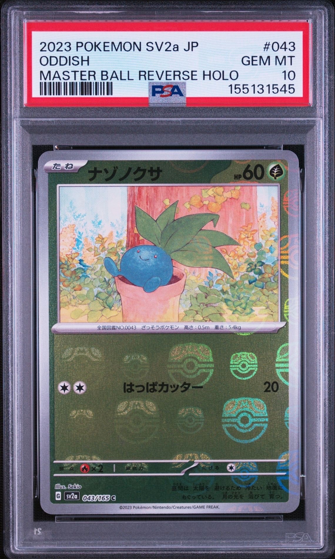ナゾノクサ C: マスターボールミラー[SV2a 043/165](強化拡張パック「ポケモンカード151」)
