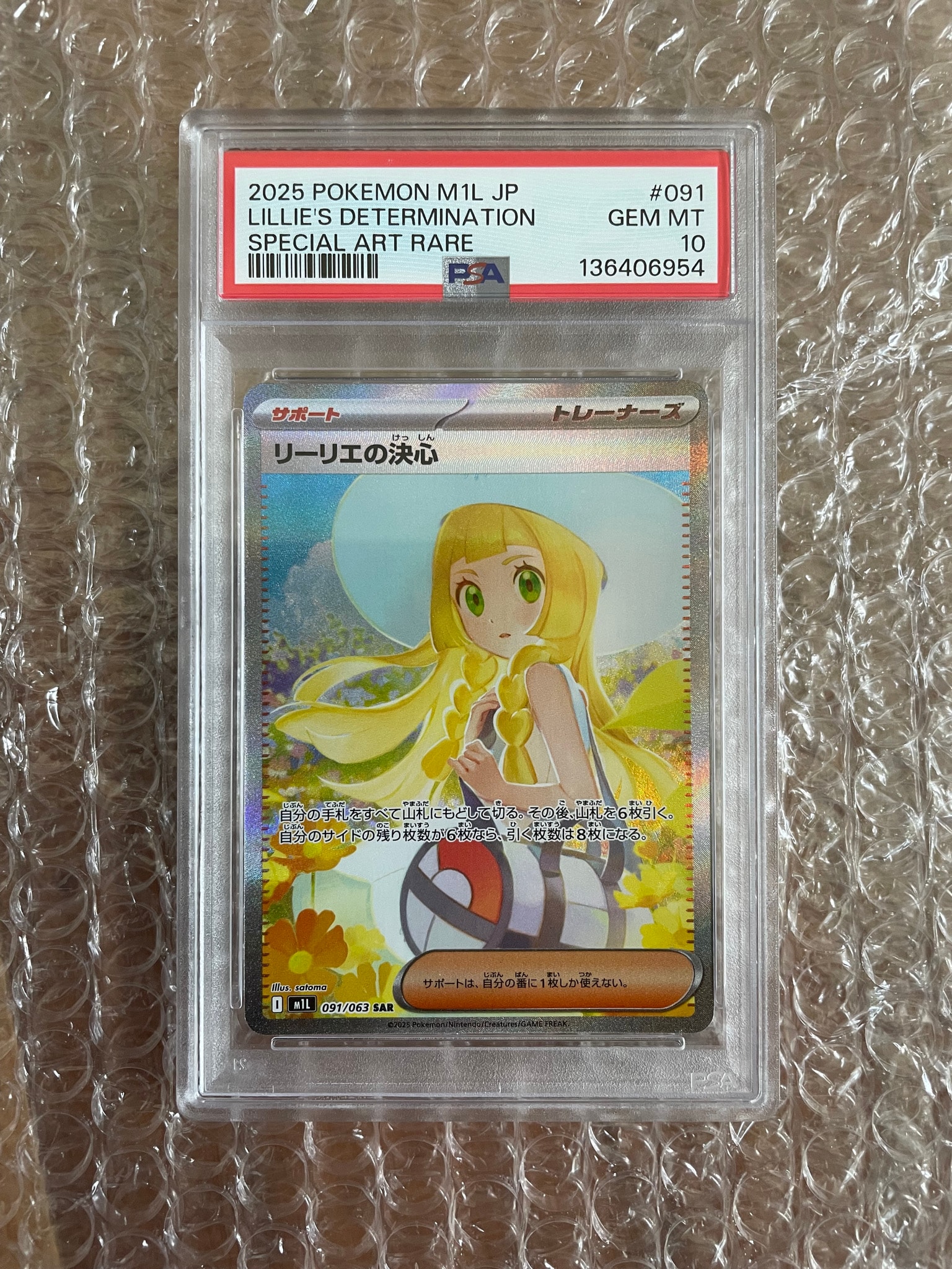 リーリエの決心 SAR [M1L 091/063](拡張パック「メガブレイブ」)通販