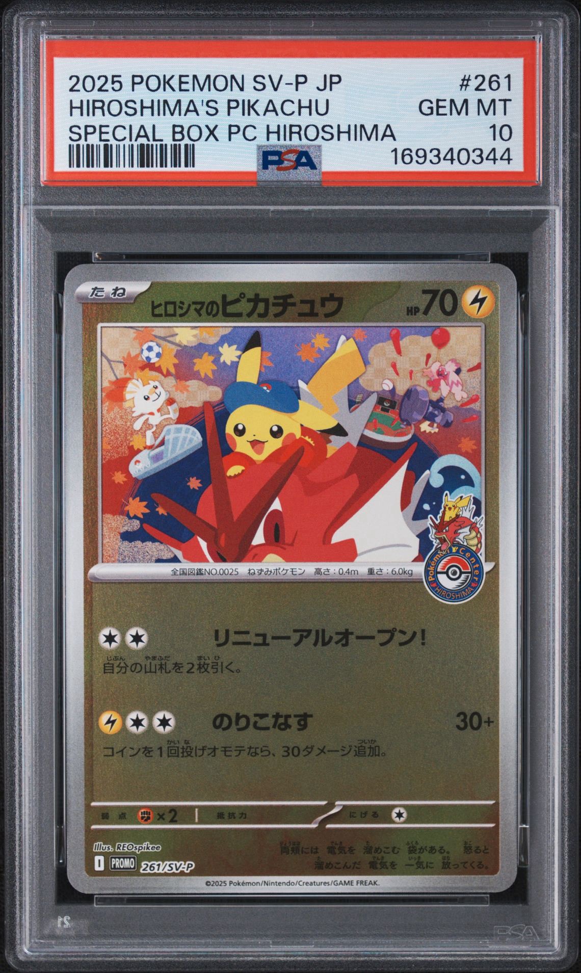 ヒロシマのピカチュウ P [SV-P 261](スペシャルBOX「ポケモンセンターヒロシマ」)