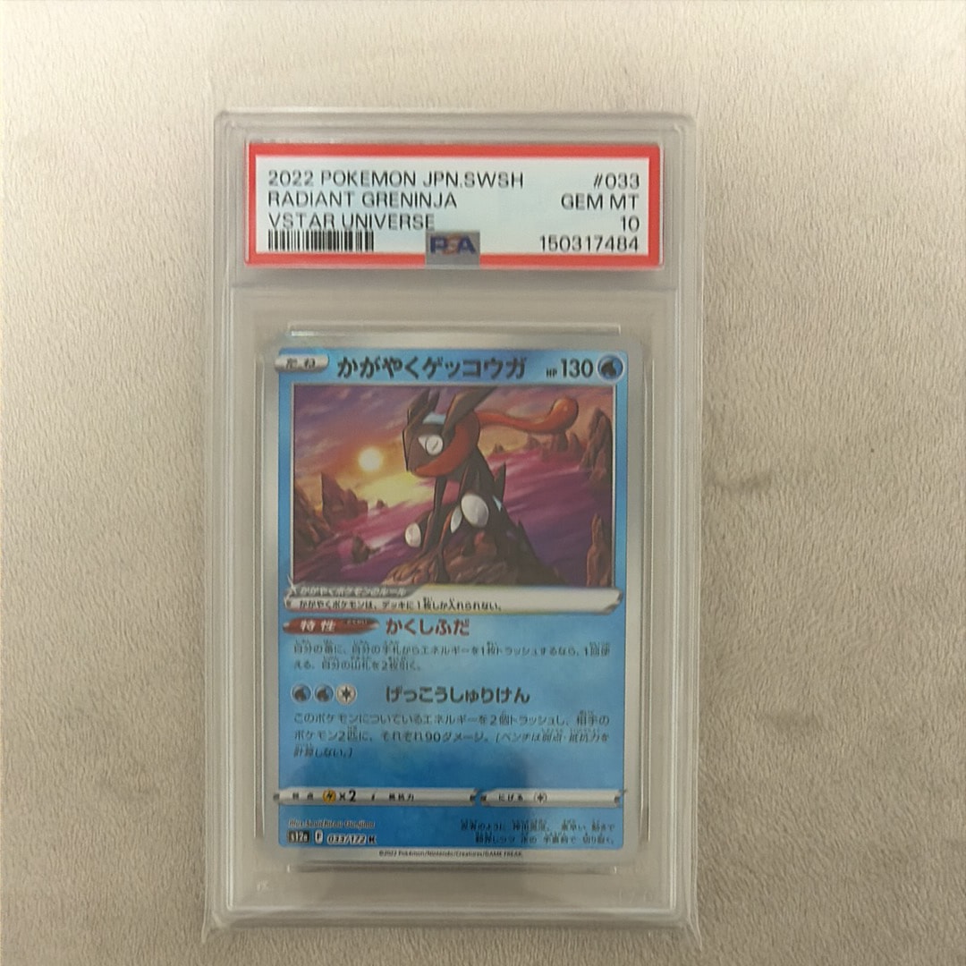 かがやくゲッコウガ K[s12a 033/172](ハイクラスパック「VSTAR