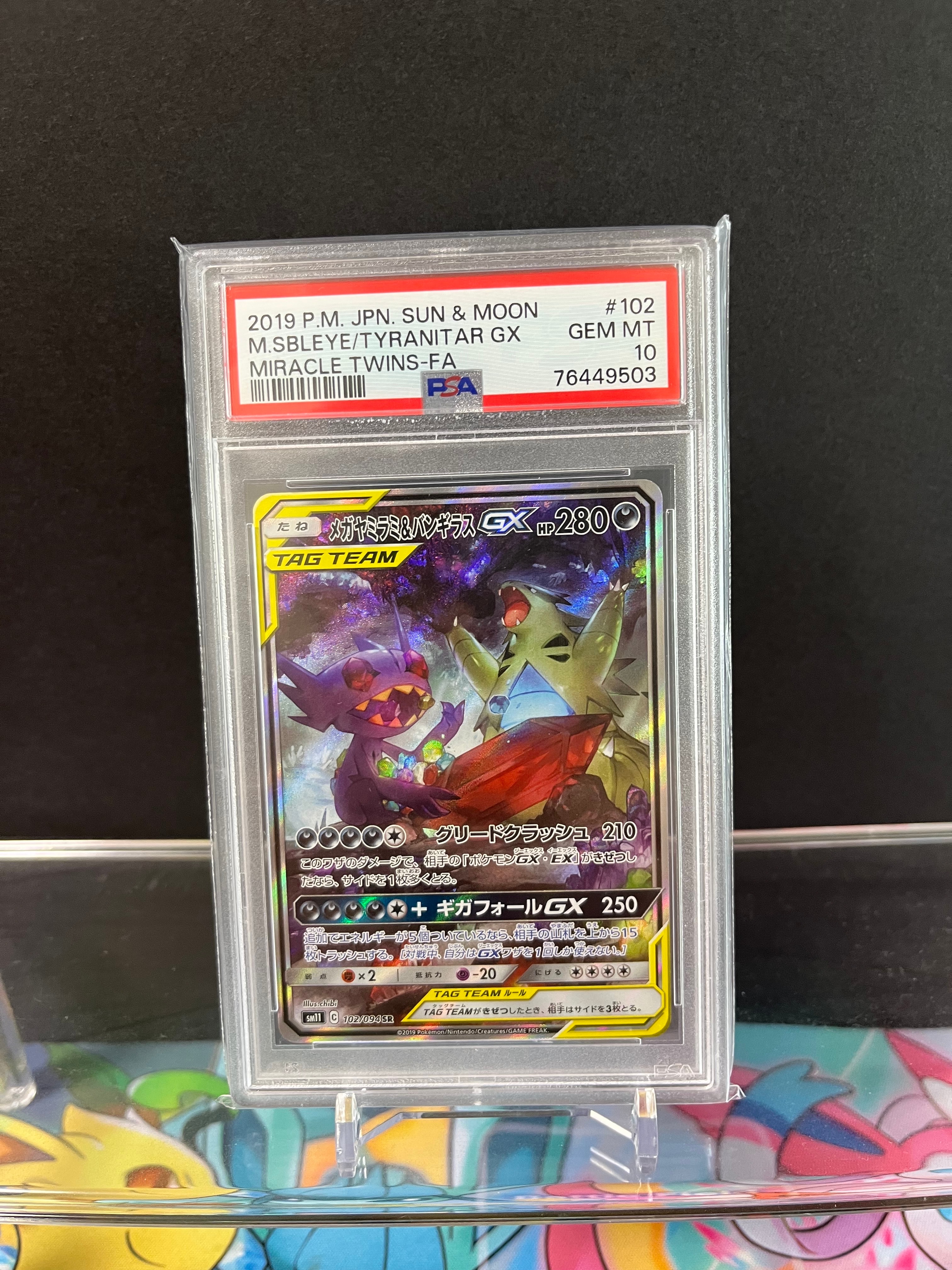 メガヤミラミ&バンギラスGX SR: SA[SM11 102/094](拡張パック「ミラクルツイン」)