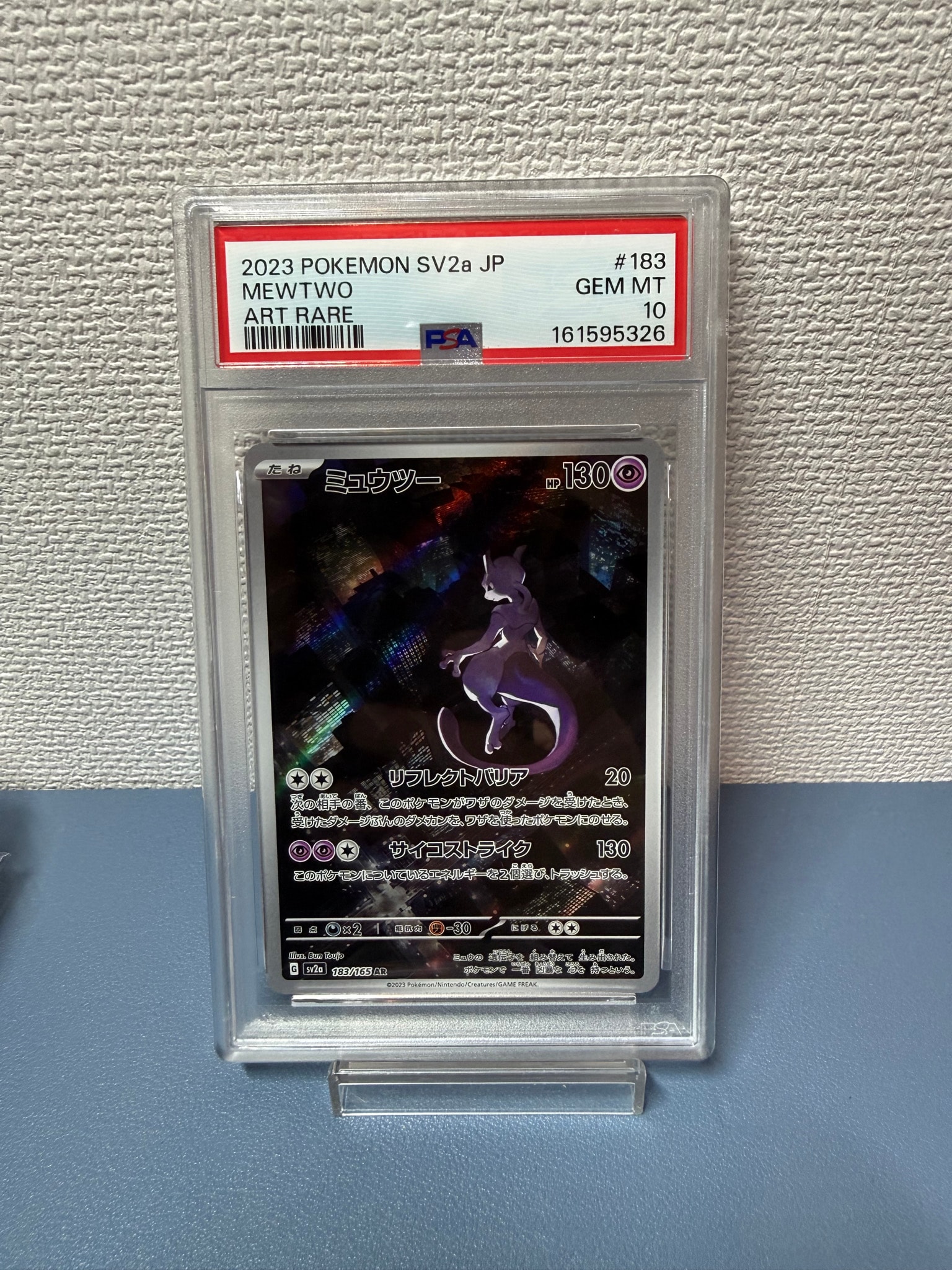 ミュウツー AR[SV2a 183/165](強化拡張パック「ポケモンカード151」)