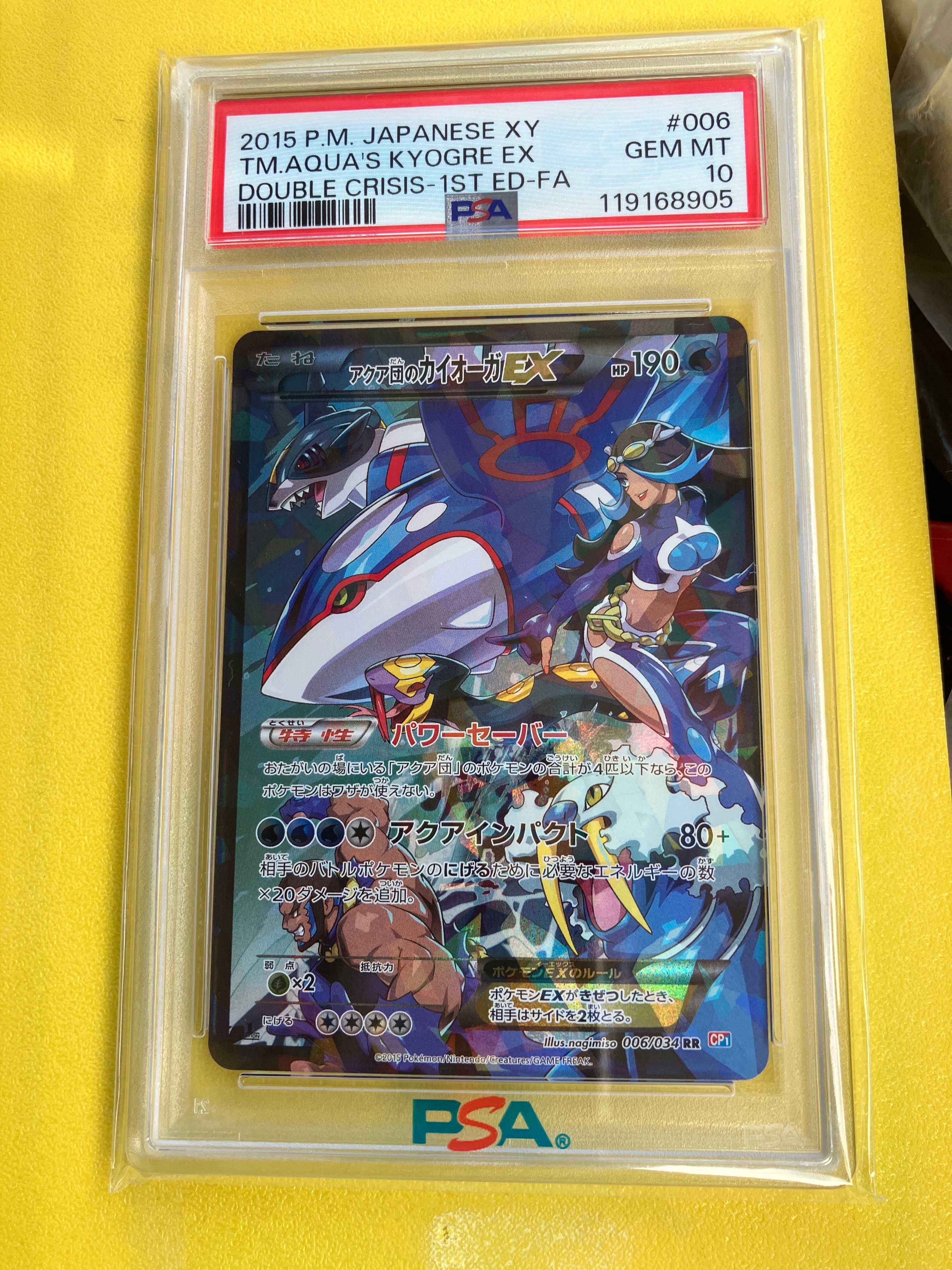 アクア団のカイオーガEX RR :1ED [CP1 006/034](コンセプトパック「マグマ団VSアクア団 ダブルクライシス」)