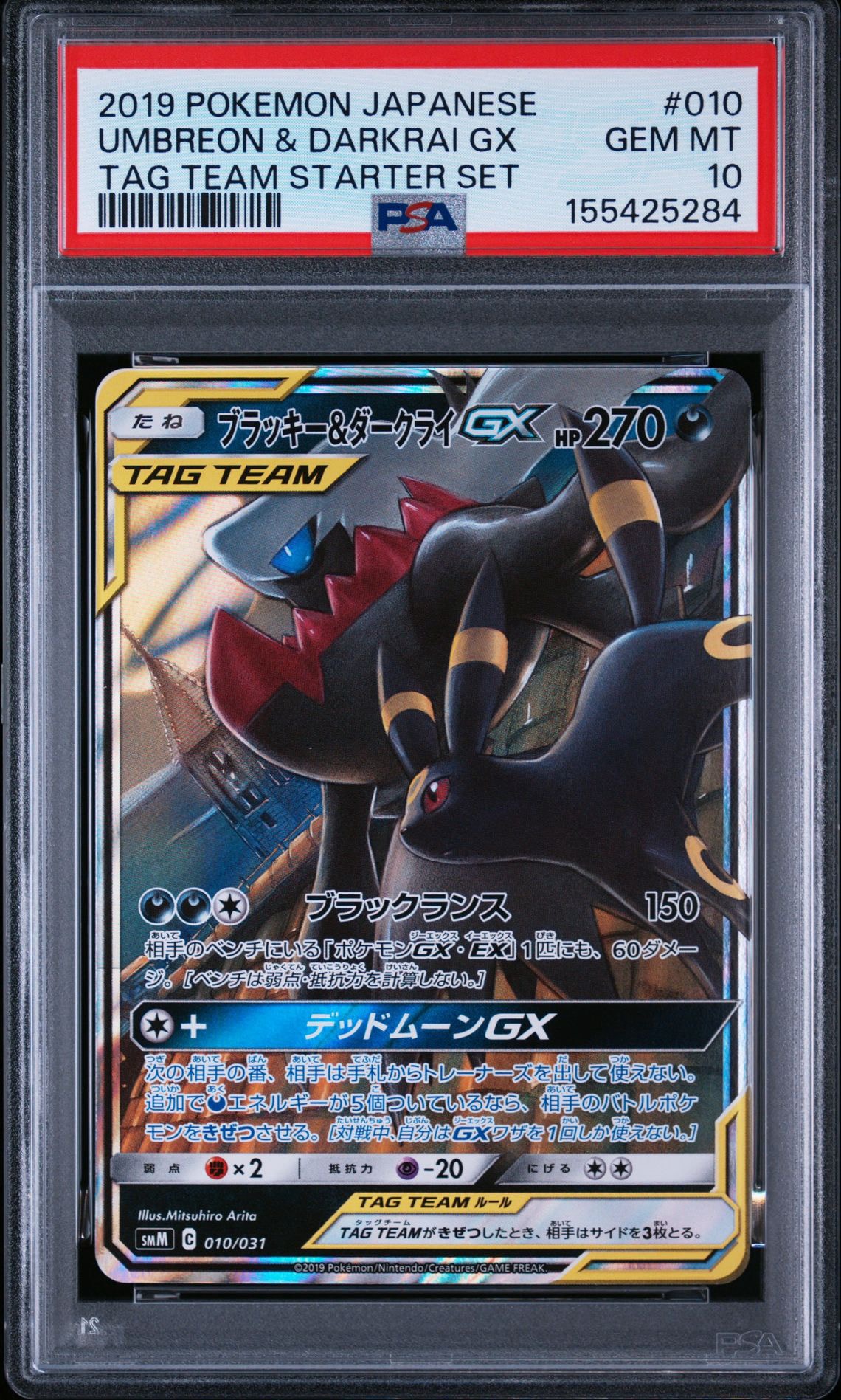 ブラッキー&ダークライGX [SMM 010/031](スターターセット TAG TEAM GX