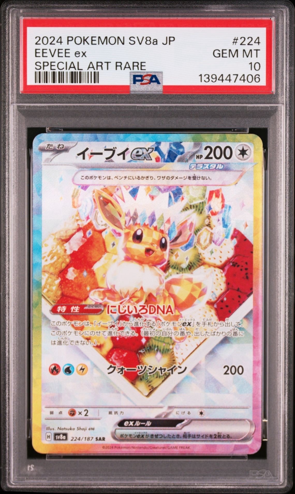 イーブイex SAR [SV8a 224/187](ハイクラスパック「テラスタルフェスex」)