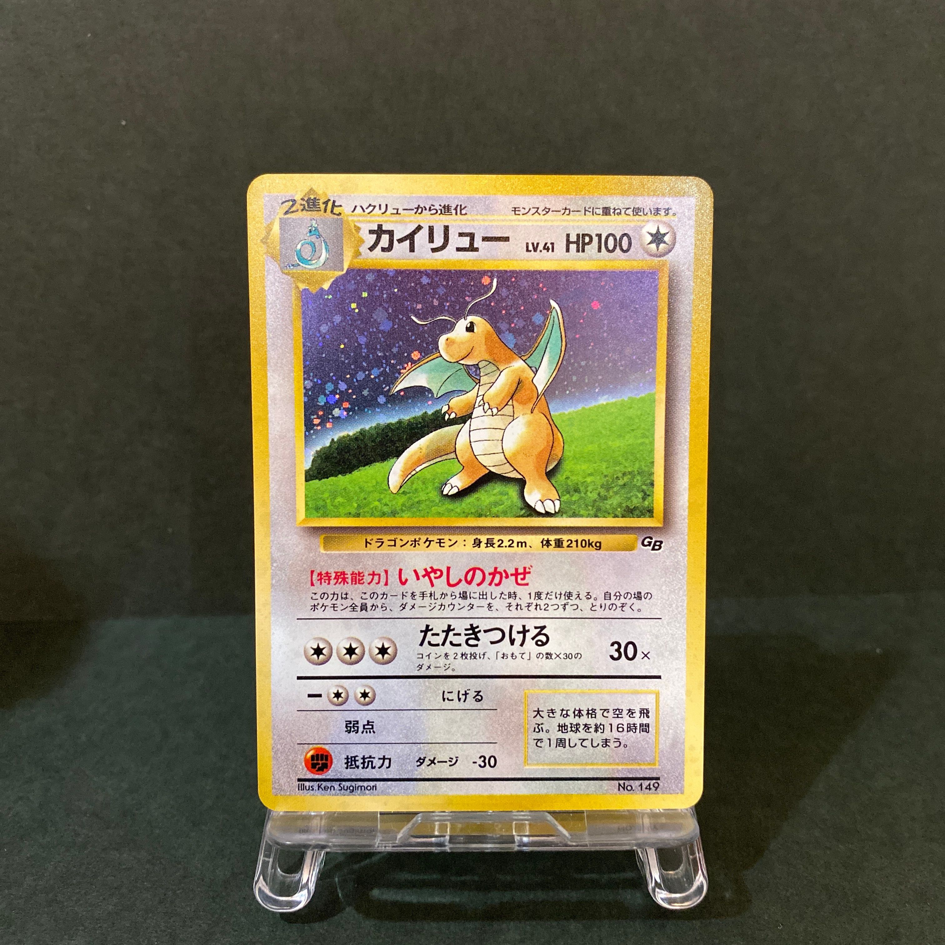 カイリュー GB: 旧裏/プロモ[PMCG-P No.149](プロモーションカード「PMCG-P」)