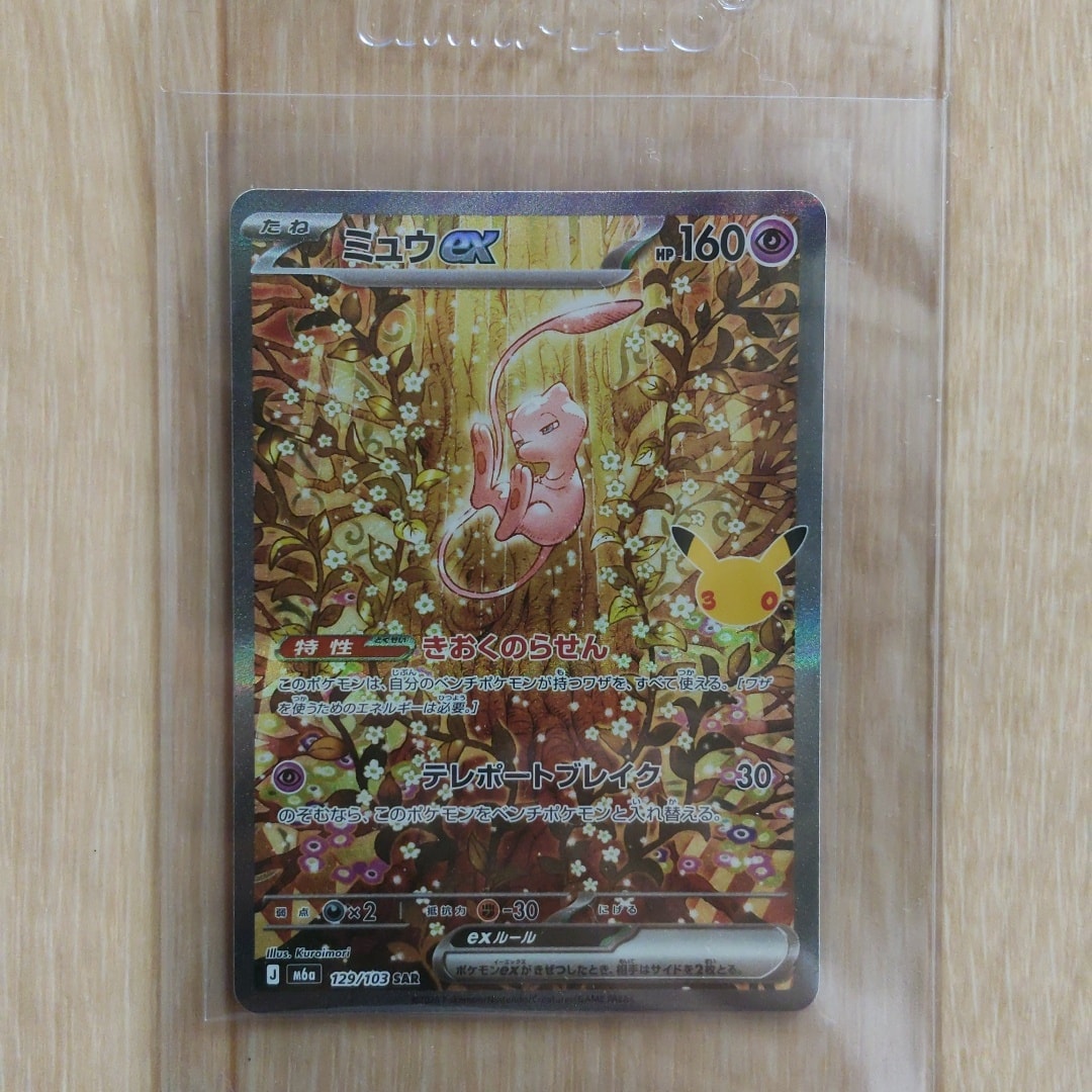 ミュウex SAR [M6a 129/103](拡張パック「30th CELEBRATION」)