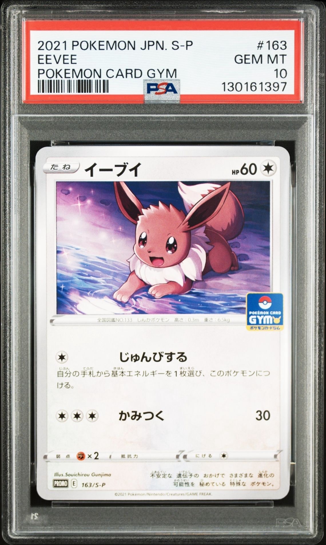 イーブイ: プロモ P [S-P 163](ポケモンカードゲーム ソード&シールド 「プロモカードパック 第5弾」)
