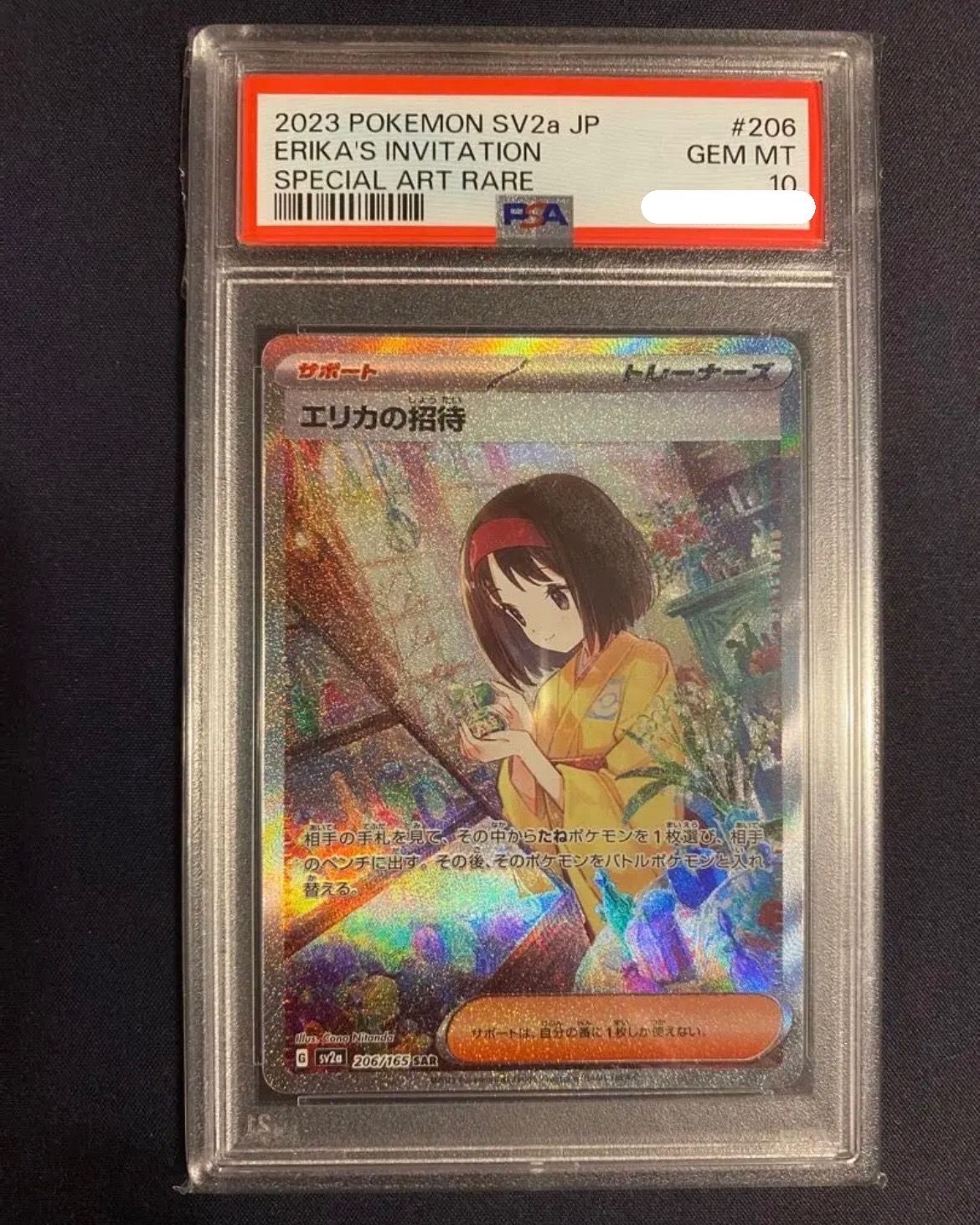 エリカの招待 SAR[SV2a 206/165](強化拡張パック「ポケモンカード151」)