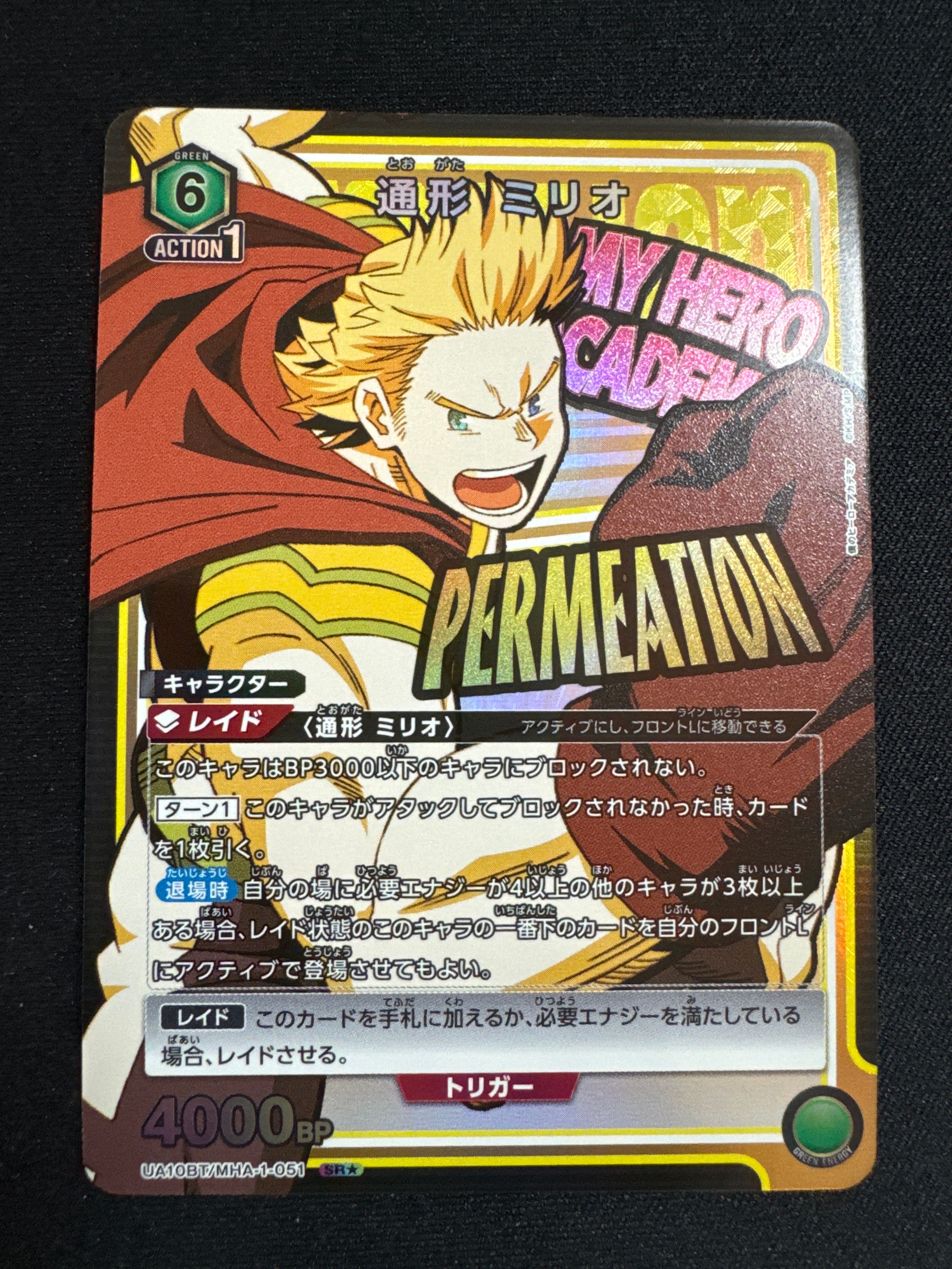 通形 ミリオ SR★[UA10BT-MHA-1-051](ユニオンアリーナ ブースター「僕のヒーローアカデミア」)