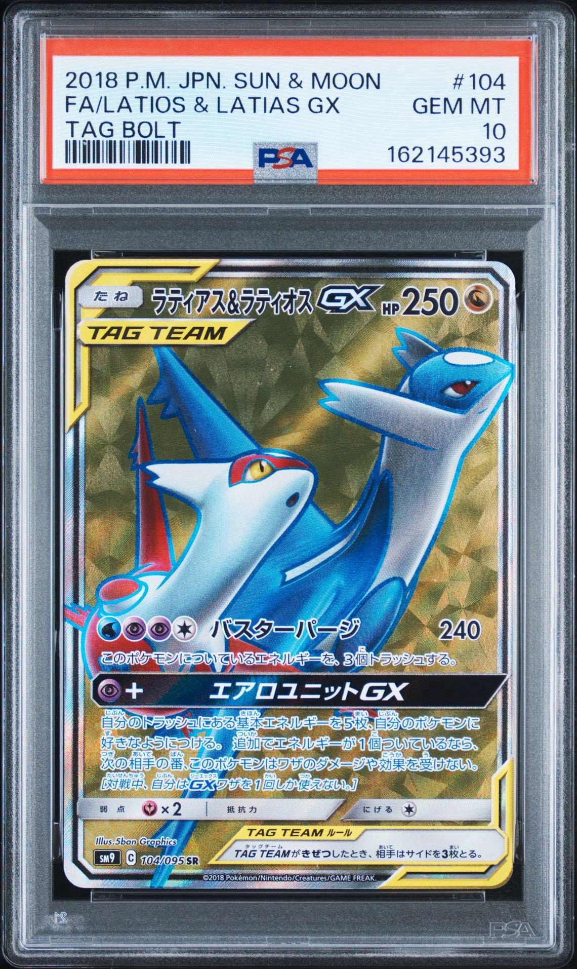 ラティアス&ラティオスGX SR [SM9 104/095](拡張パック「タッグボルト」)