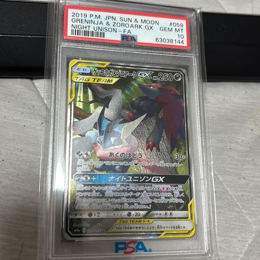 ゲッコウガ&ゾロアークGX SR: SA[SM9a 059/055](強化拡張パック「ナイトユニゾン」)