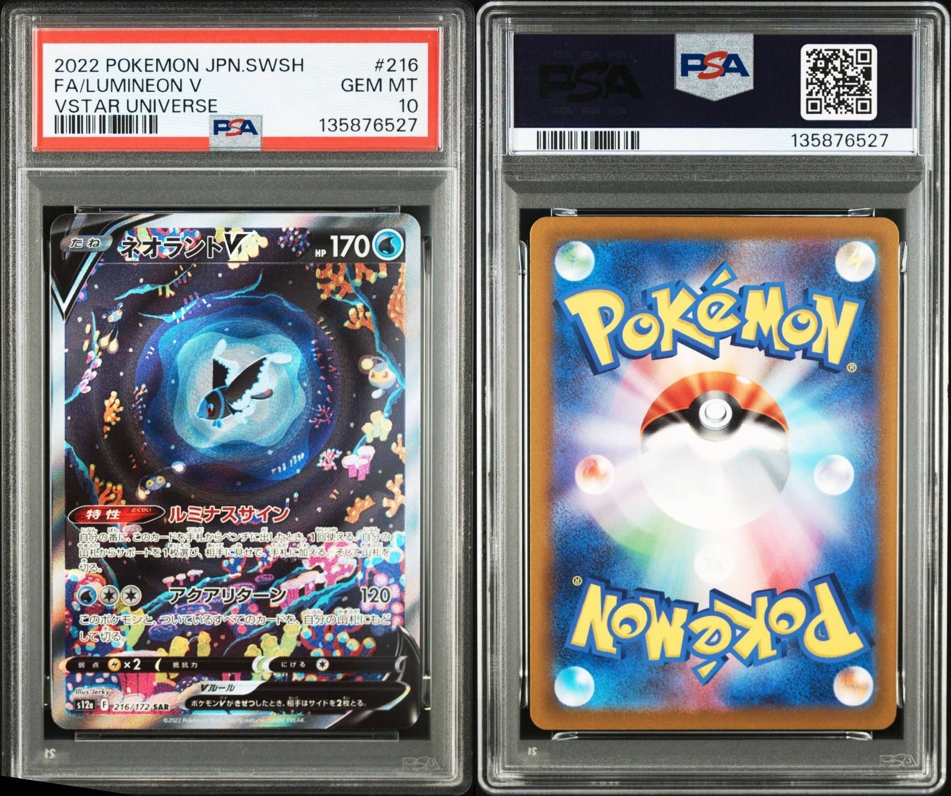 ネオラントV SAR[s12a 216/172](ハイクラスパック「VSTARユニバース」)