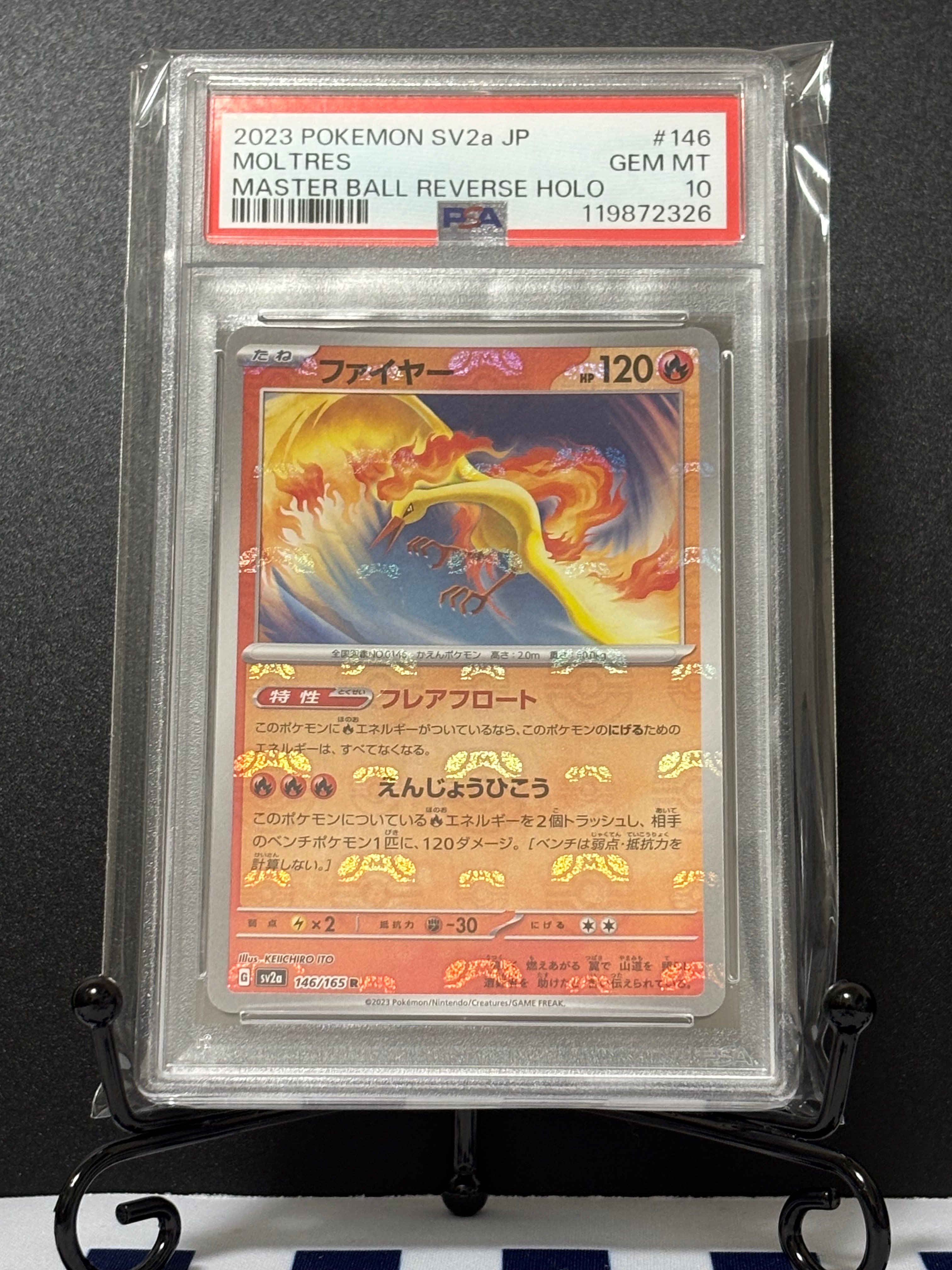 ファイヤー R: マスターボールミラー[SV2a 146/165](強化拡張パック「ポケモンカード151」)