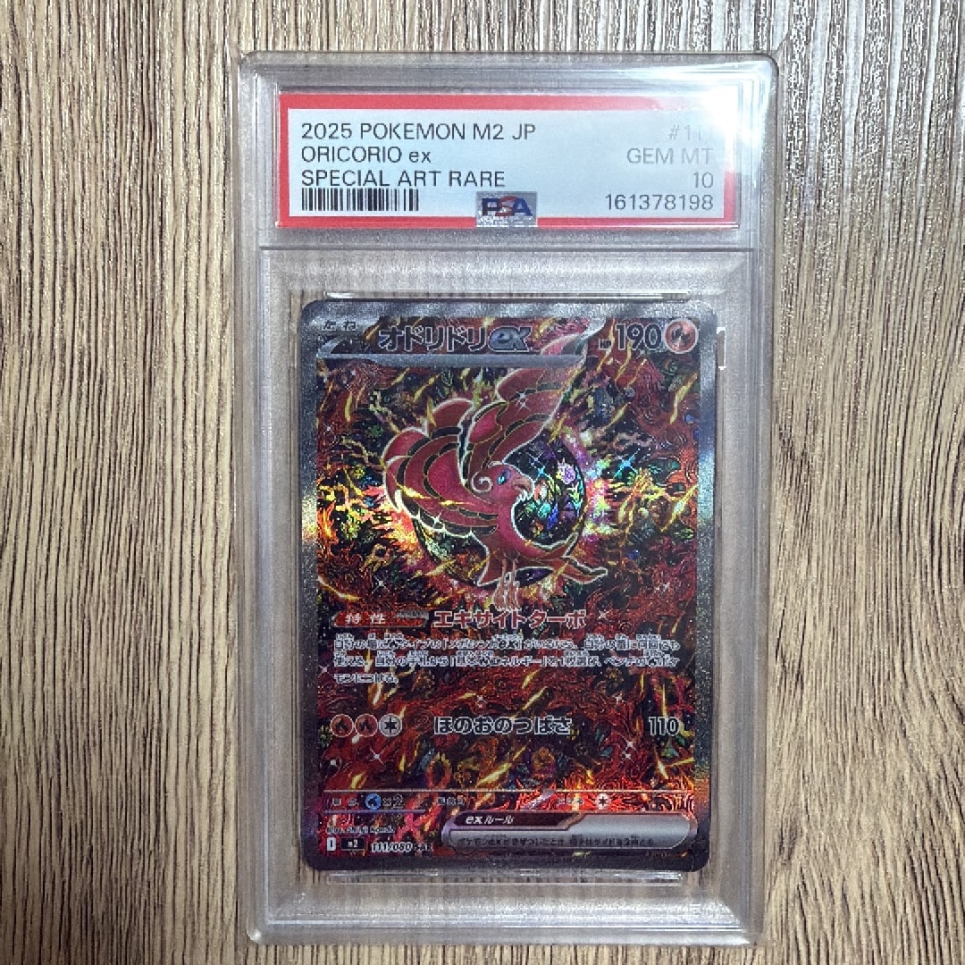 オドリドリex SAR [M2 111/080](拡張パック「インフェルノX」)通販