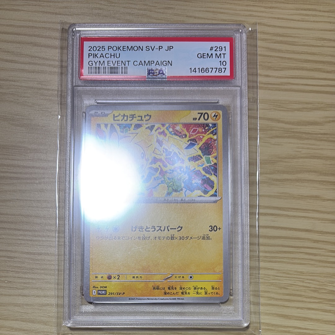 ピカチュウ P [SV-P 291](プロモーションカード「SV-P」)