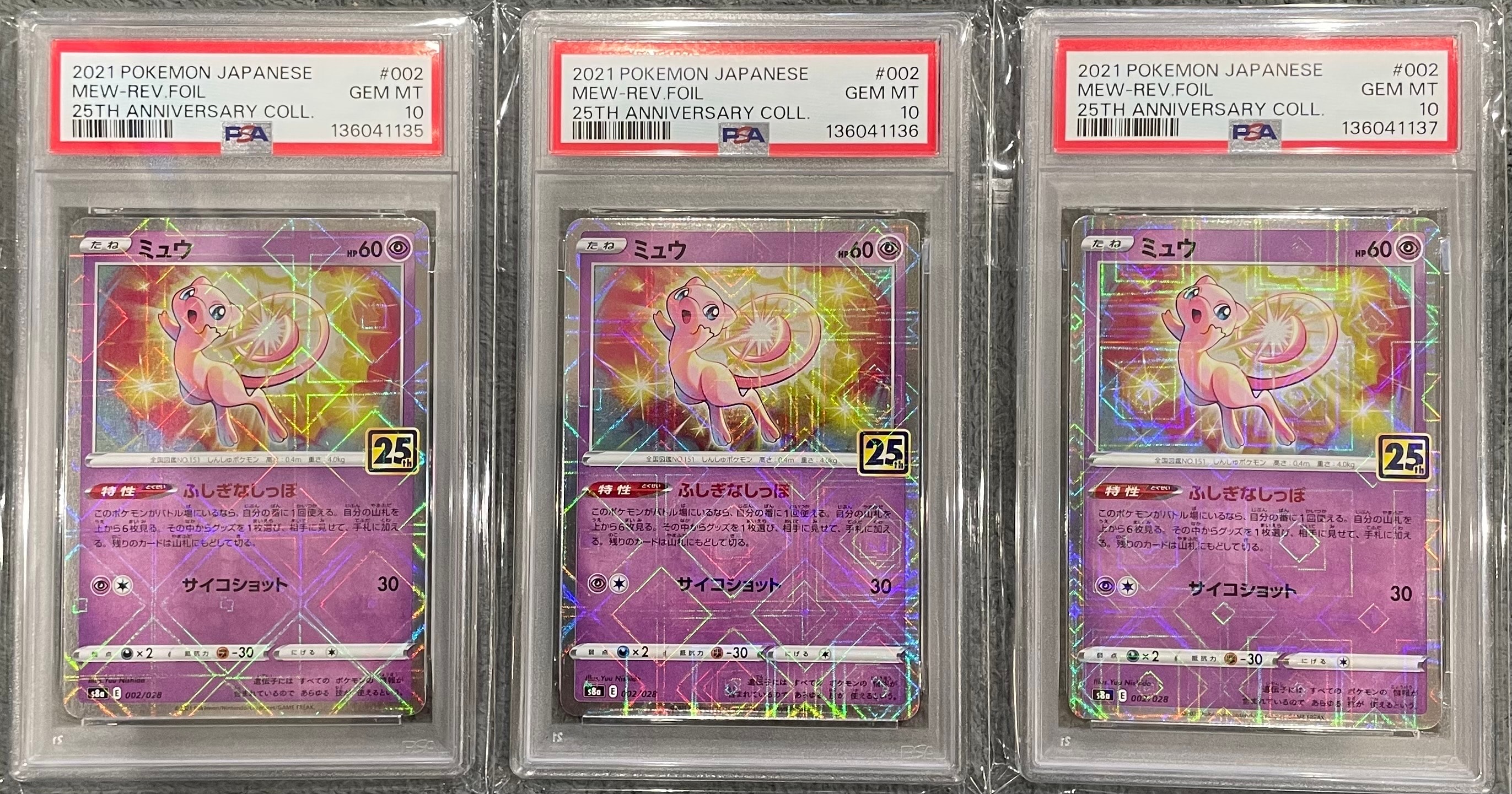 ミュウ: ミラー [s8a 002/028](拡張パック「25th アニバーサリーコレクション」)