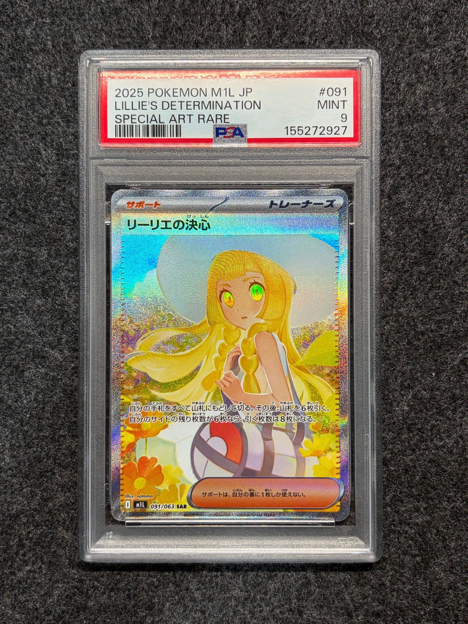 リーリエの決心 SAR [M1L 091/063](拡張パック「メガブレイブ」)通販