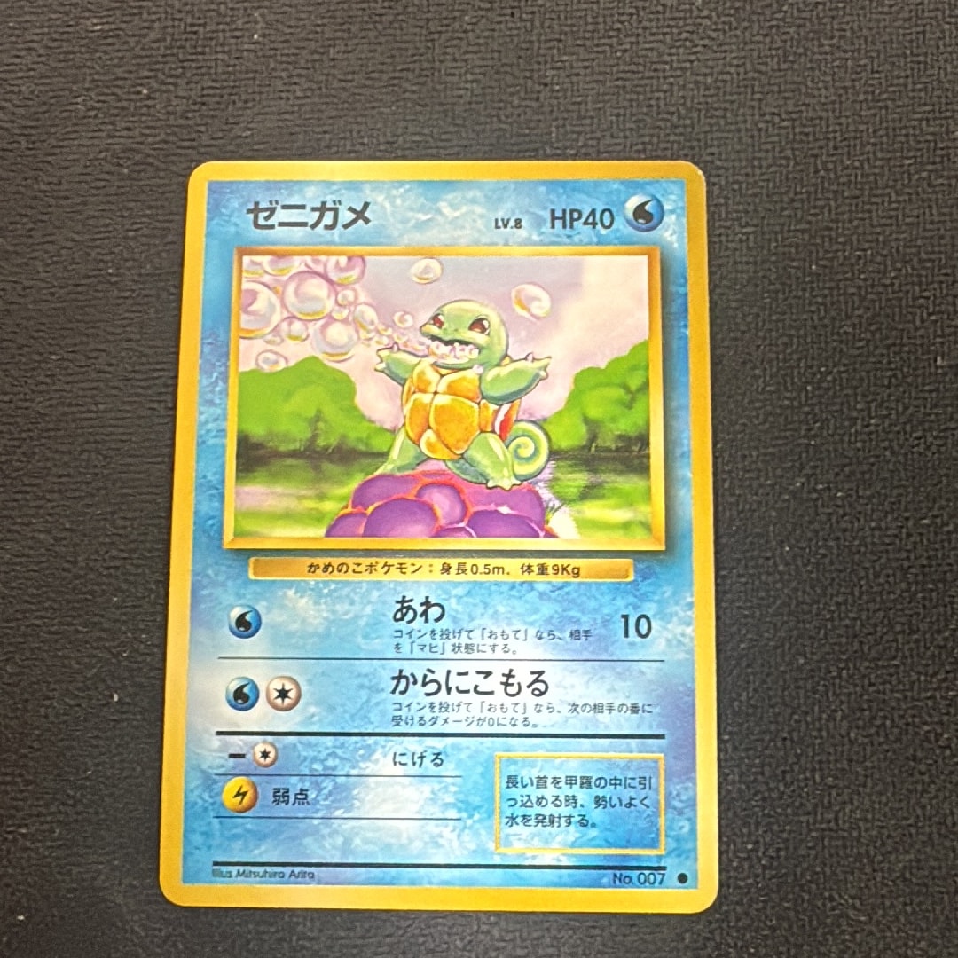 ゼニガメ ● : 旧裏 [PMCG1-2](拡張パック「ポケットモンスター カードゲーム」再販)