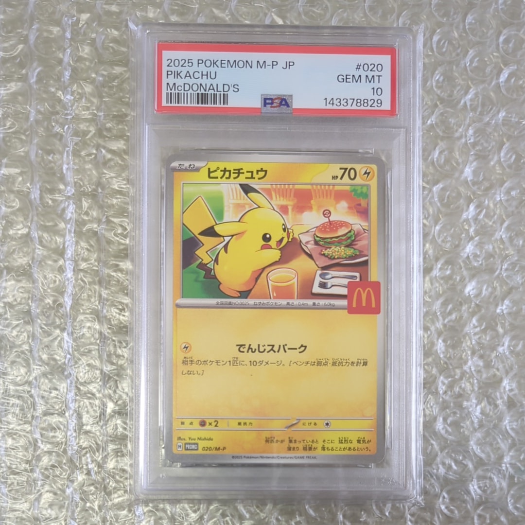PSA10】ピカチュウ P [M-P 020](プロモカードパック「マクドナルド
