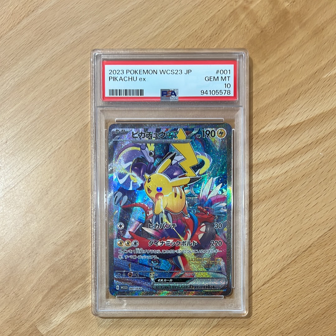 ピカチュウex [WCS23 001/030](ポケモンワールドチャンピオンシップス2023横浜 記念デッキ「ピカチュウ」)