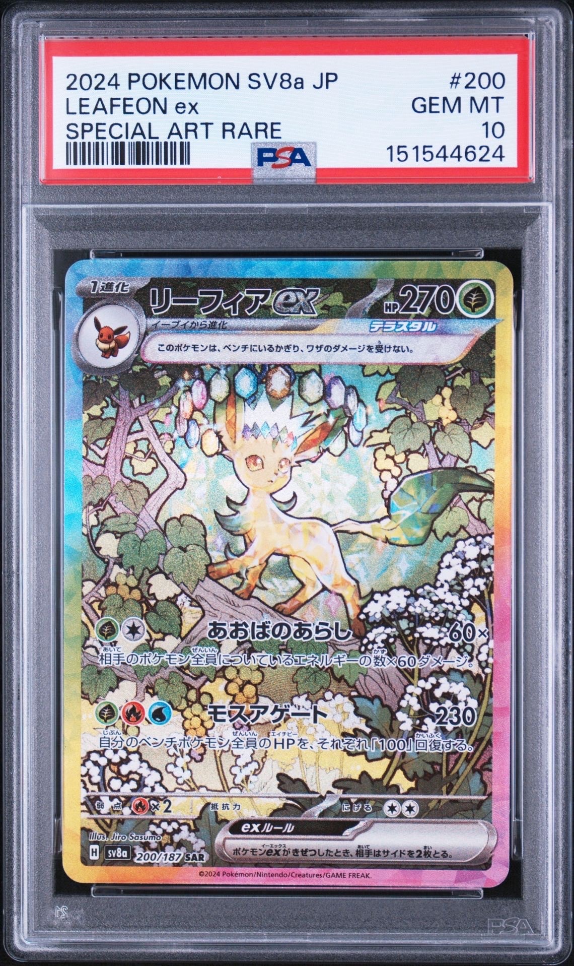 PSA10】リーフィアex SAR [SV8a 200/187](ハイクラスパック「テラス